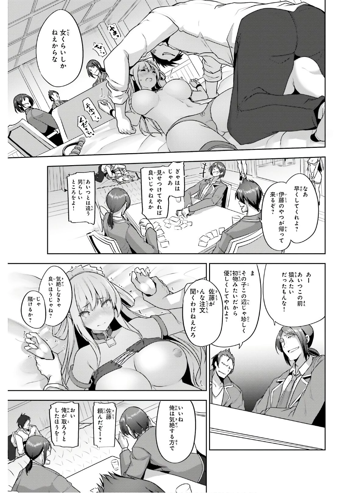 黒鉄の魔法使い 第8話 - 29