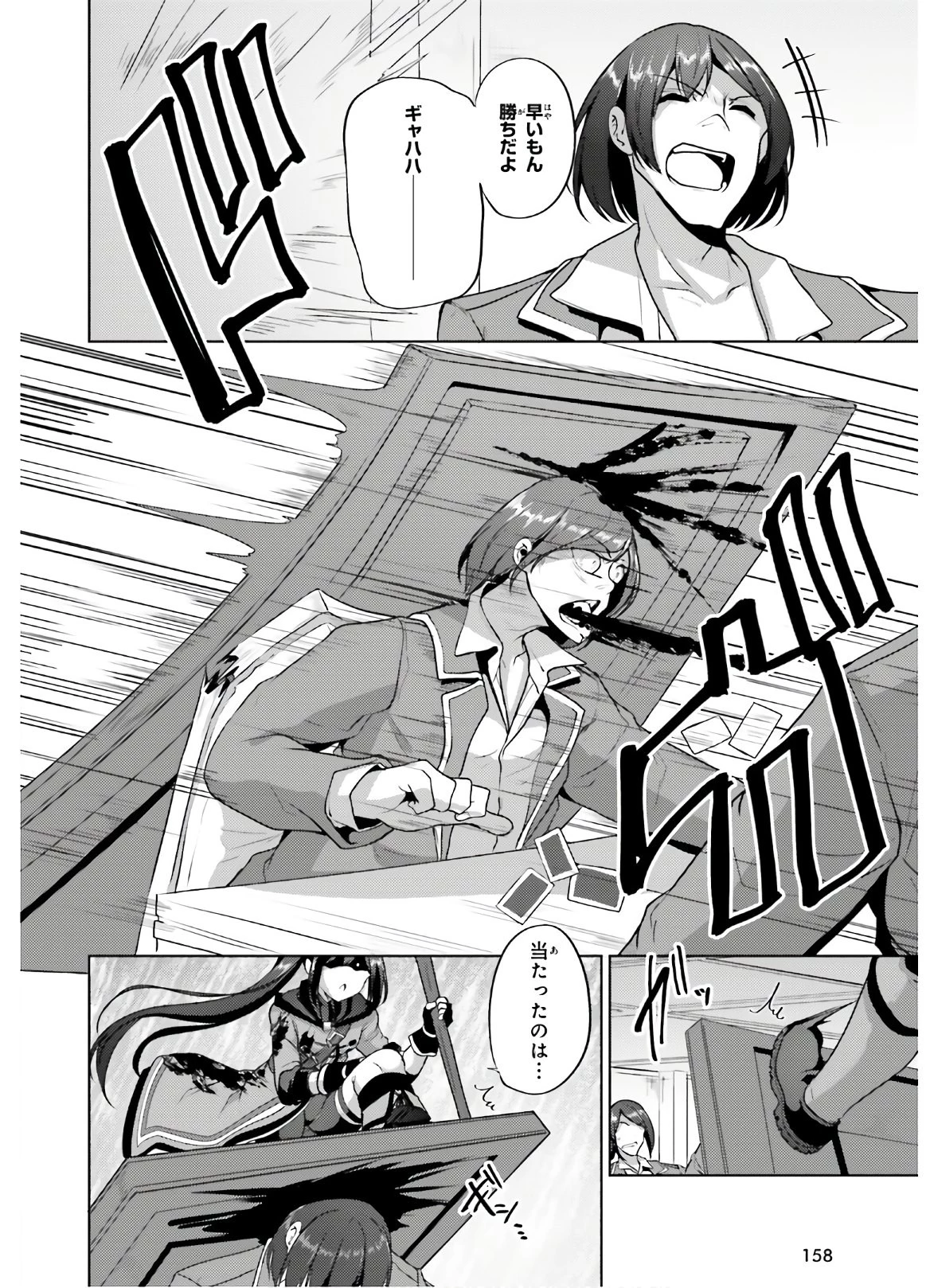 黒鉄の魔法使い 第8話 - 30