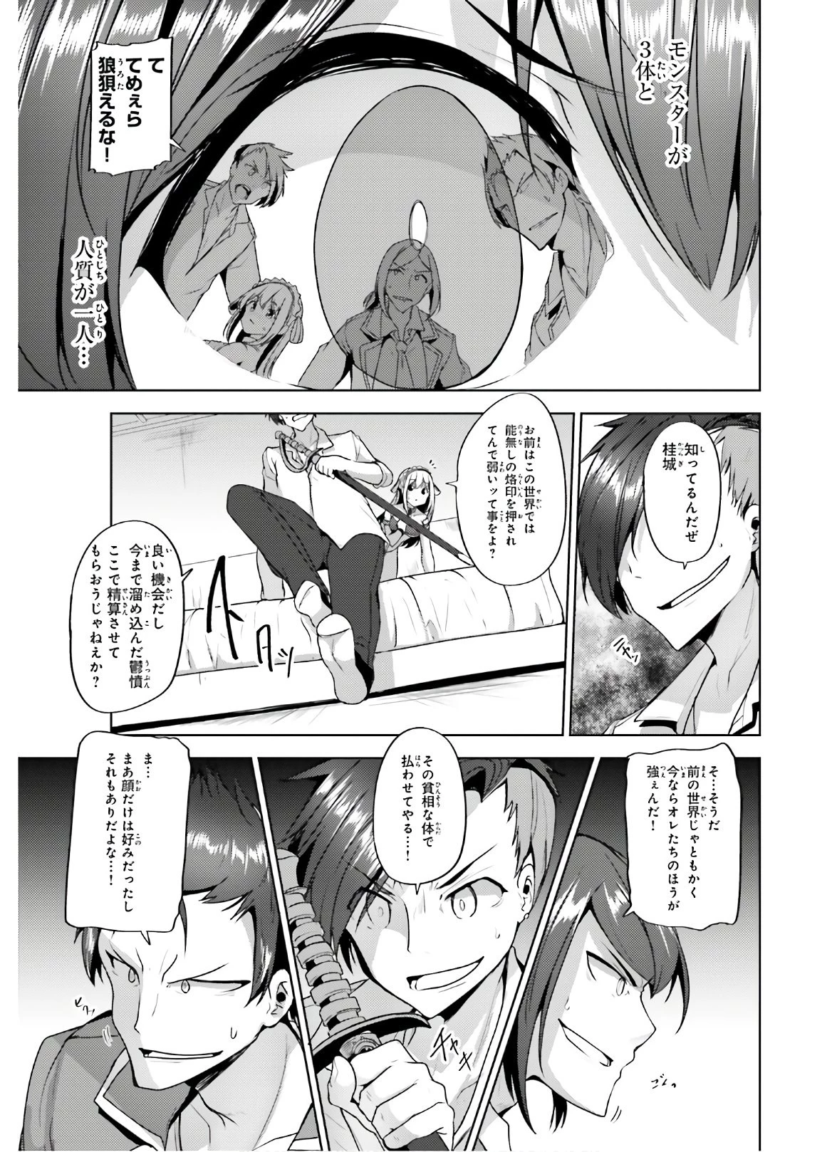 黒鉄の魔法使い 第8話 - 33