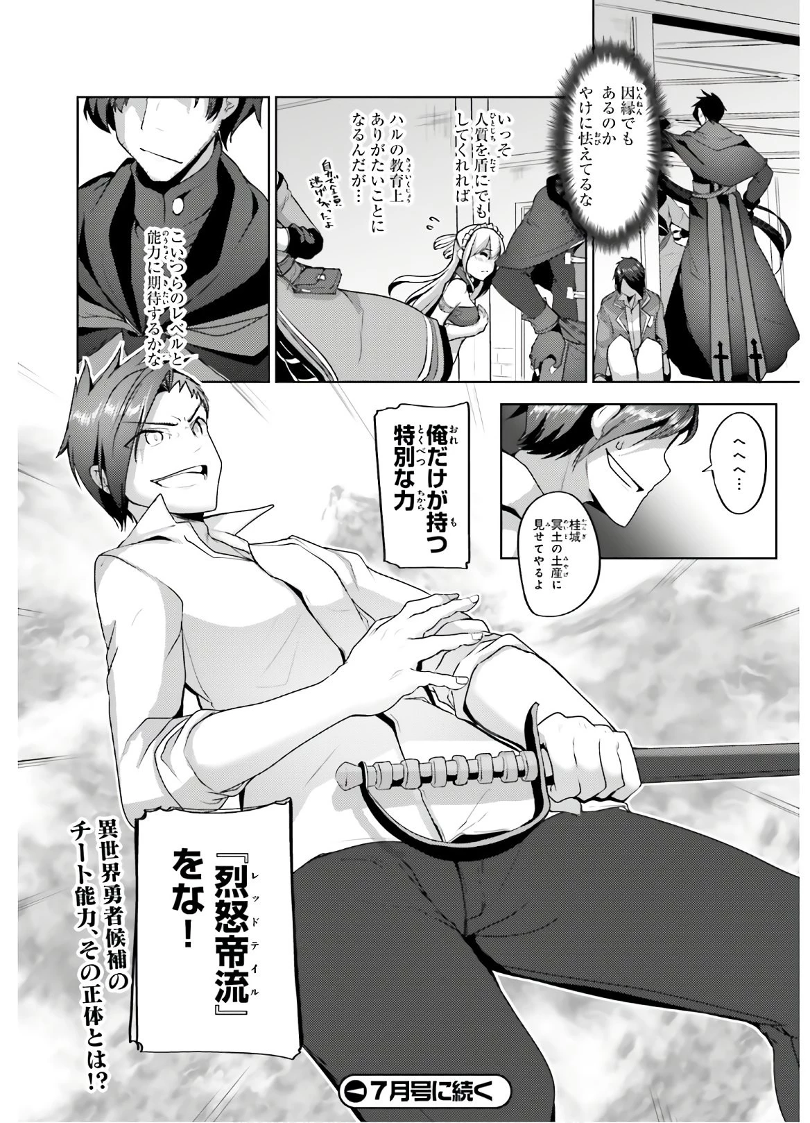 黒鉄の魔法使い 第8話 - 34