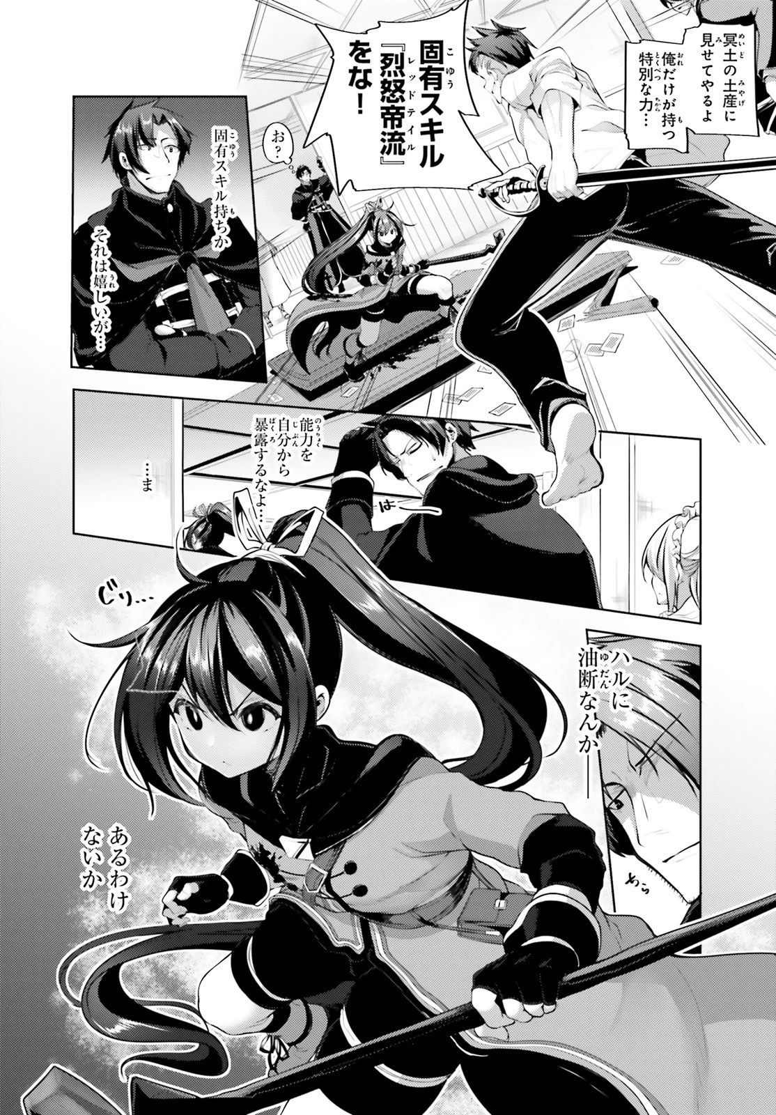 黒鉄の魔法使い 第9話 - 2