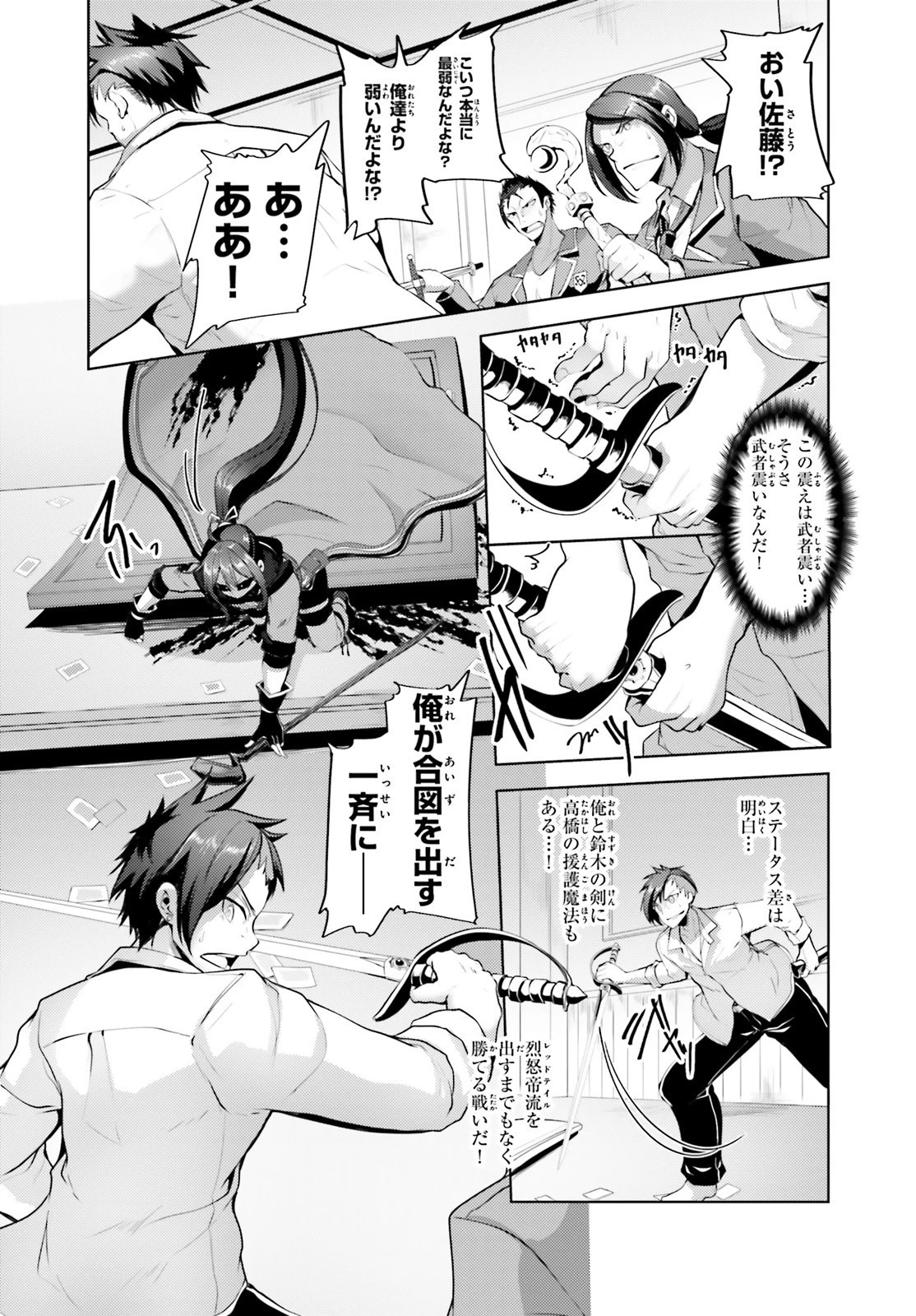 黒鉄の魔法使い 第9話 - 3