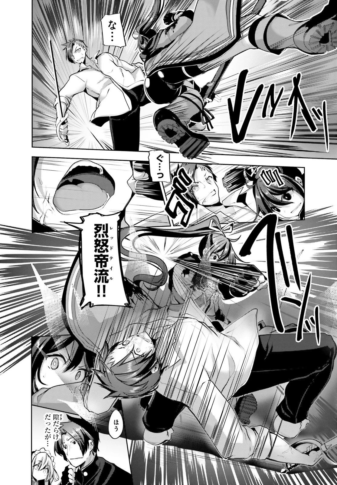 黒鉄の魔法使い 第9話 - 4