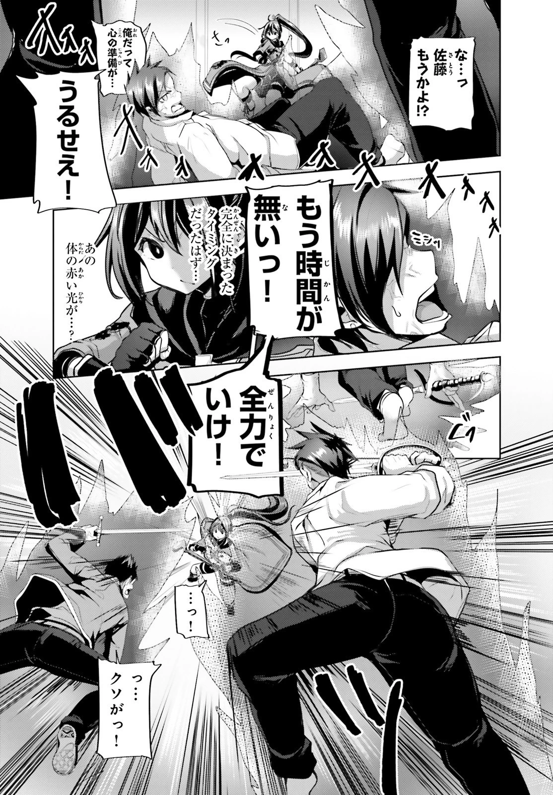 黒鉄の魔法使い 第9話 - 5