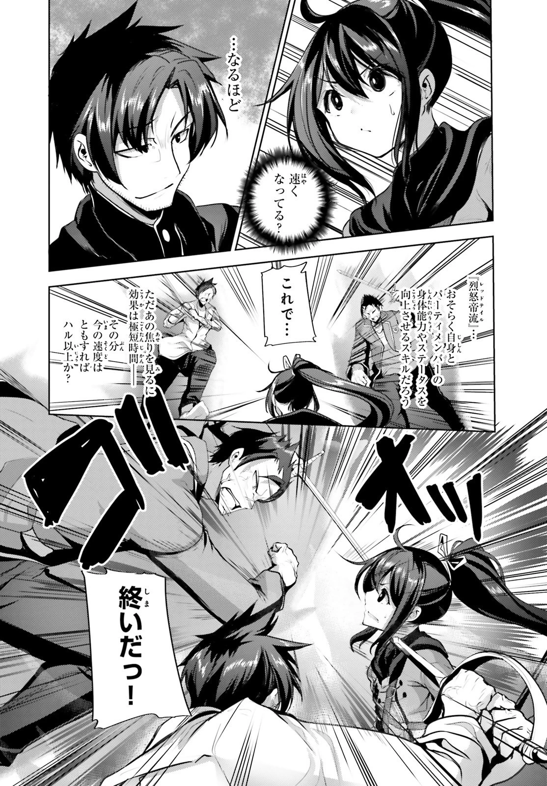 黒鉄の魔法使い 第9話 - 6