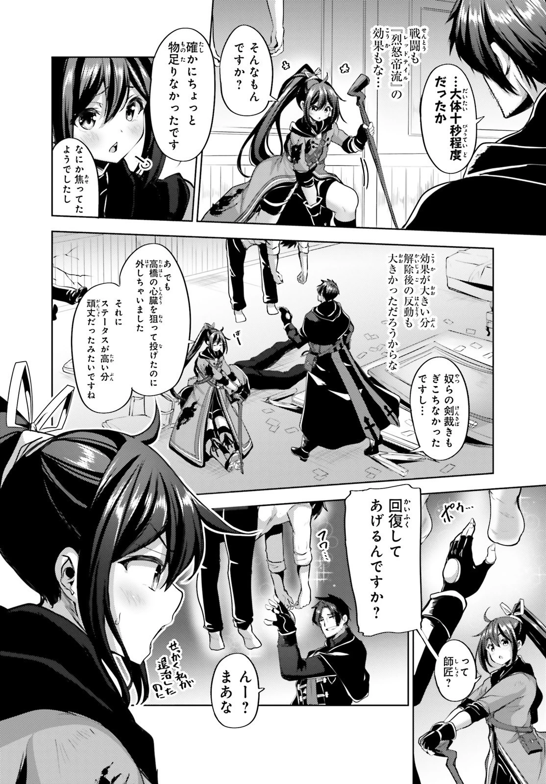 黒鉄の魔法使い 第9話 - 10