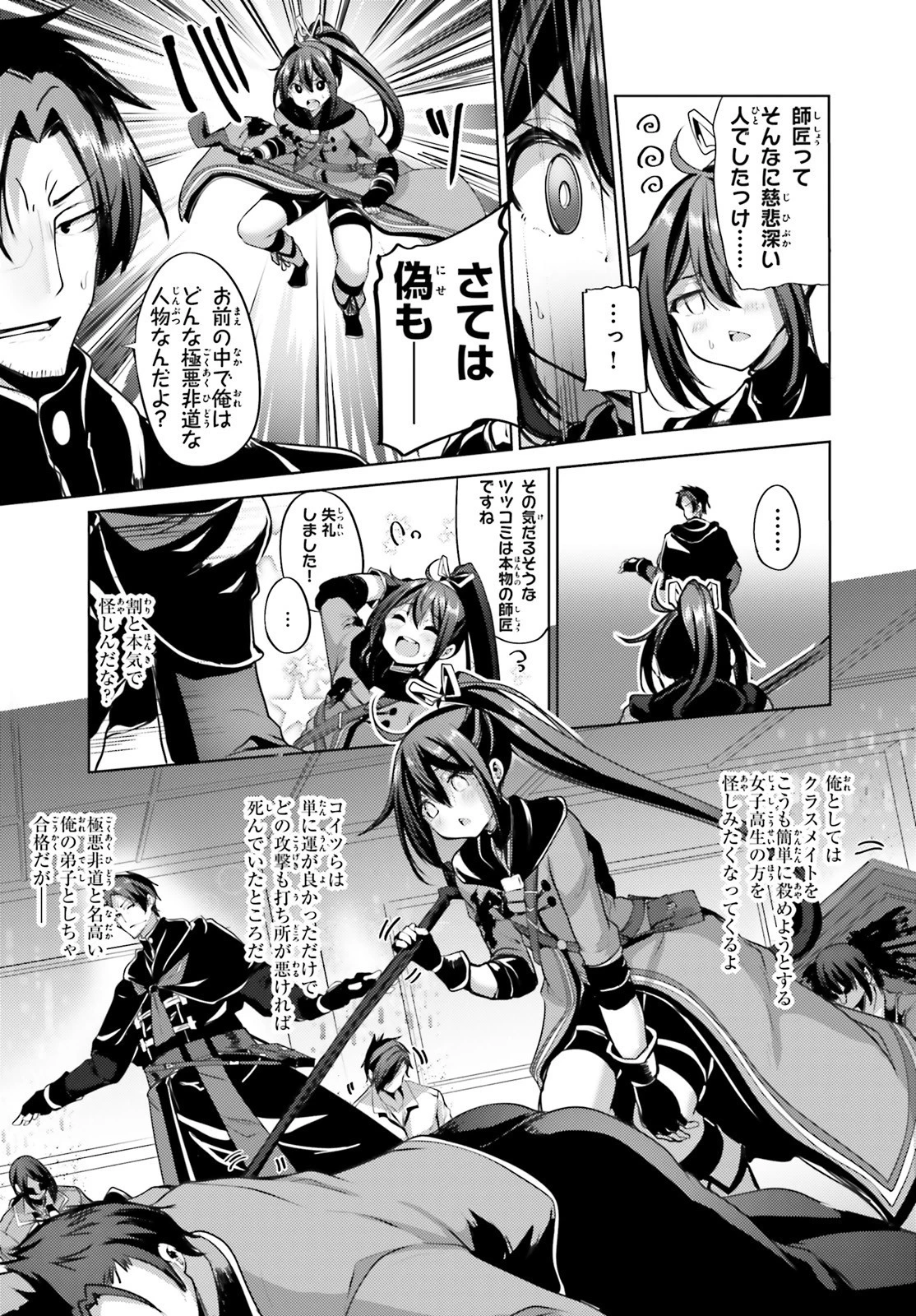 黒鉄の魔法使い 第9話 - 11