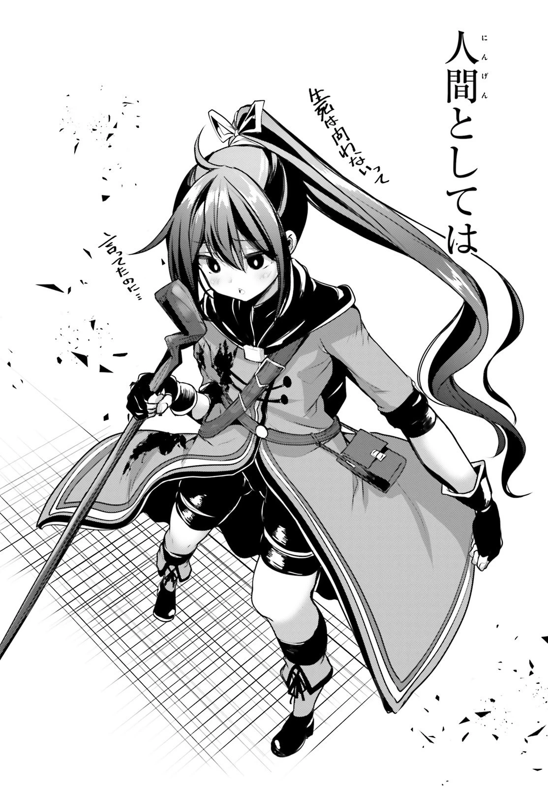 黒鉄の魔法使い 第9話 - 12