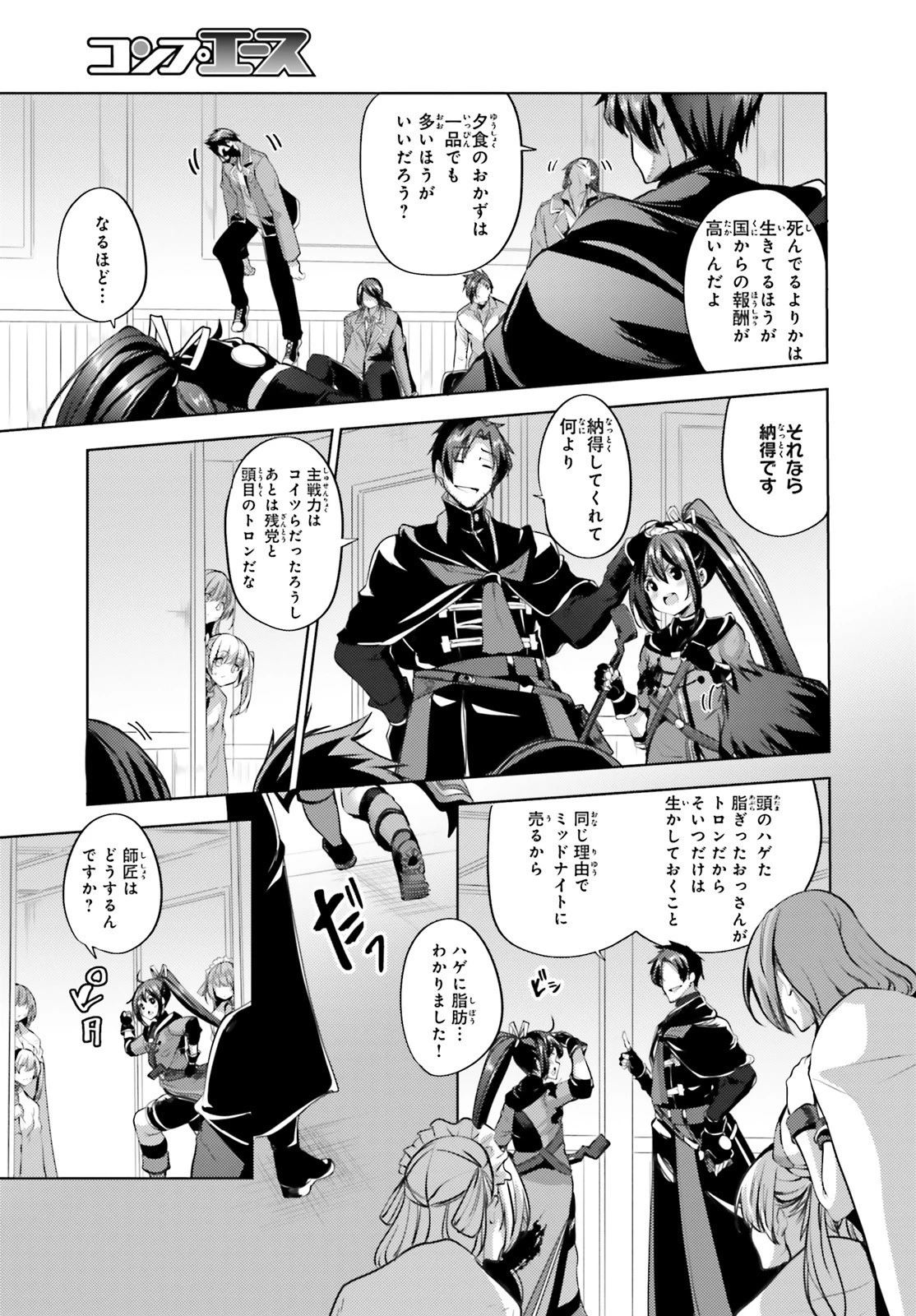 黒鉄の魔法使い 第9話 - 15