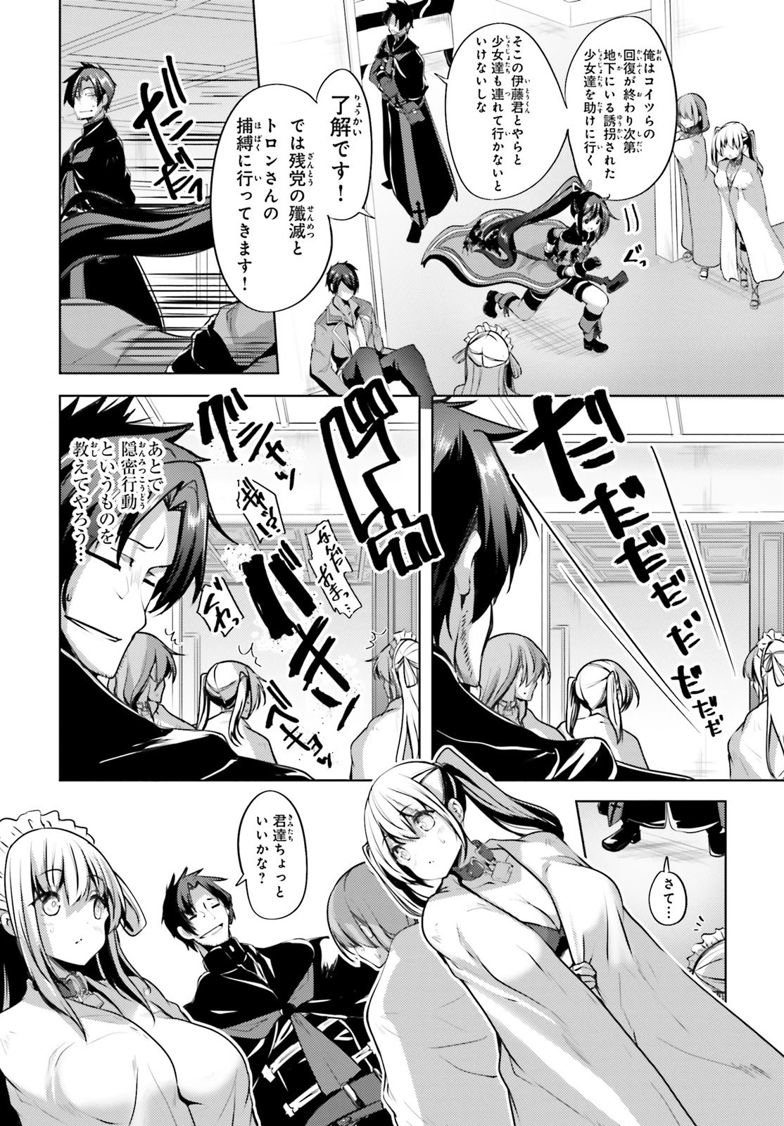 黒鉄の魔法使い 第9話 - 16