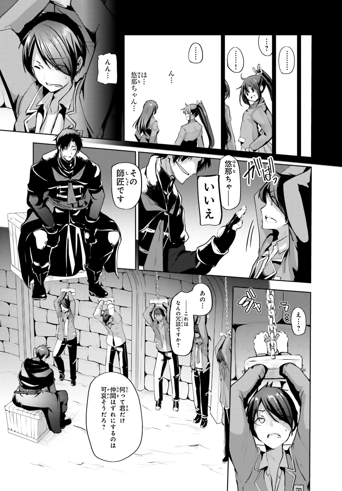 黒鉄の魔法使い 第9話 - 17