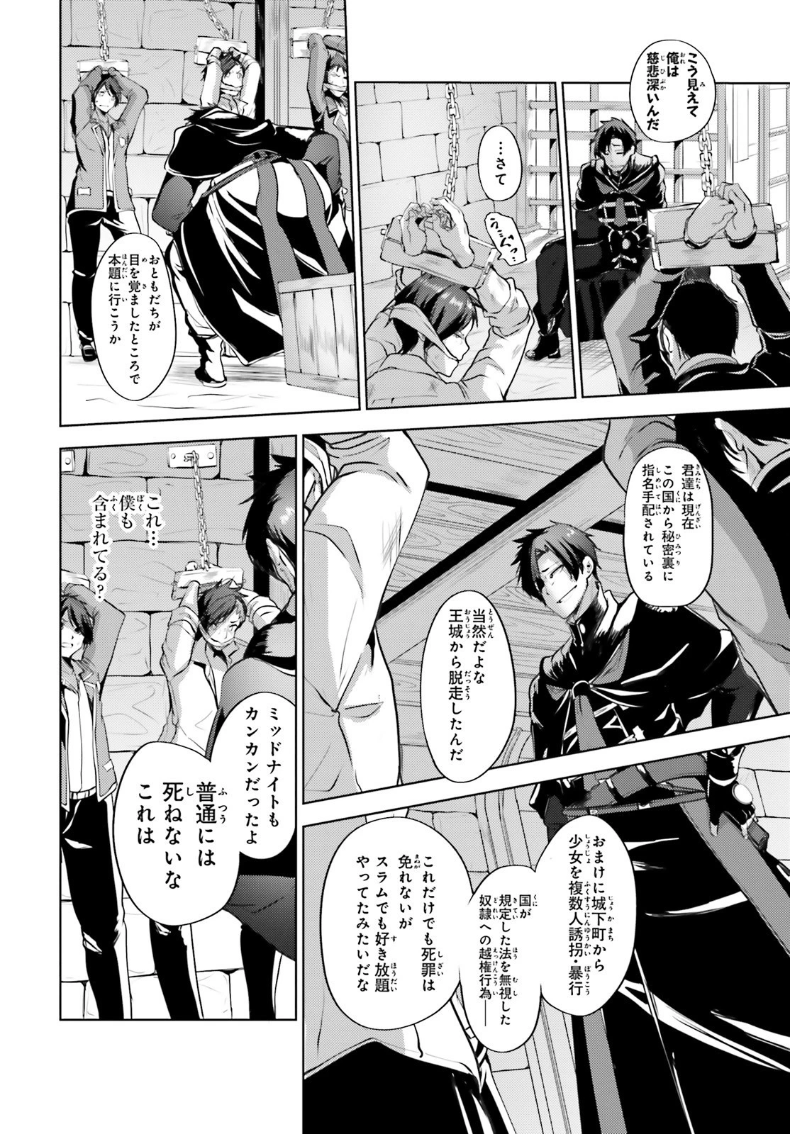 黒鉄の魔法使い 第9話 - 18