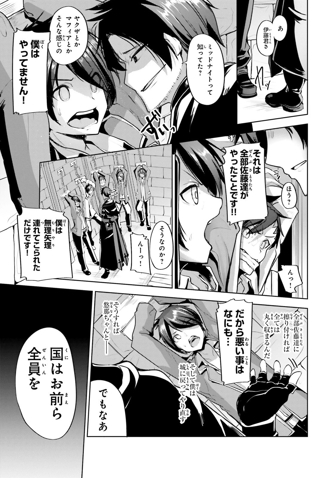 黒鉄の魔法使い 第9話 - 19