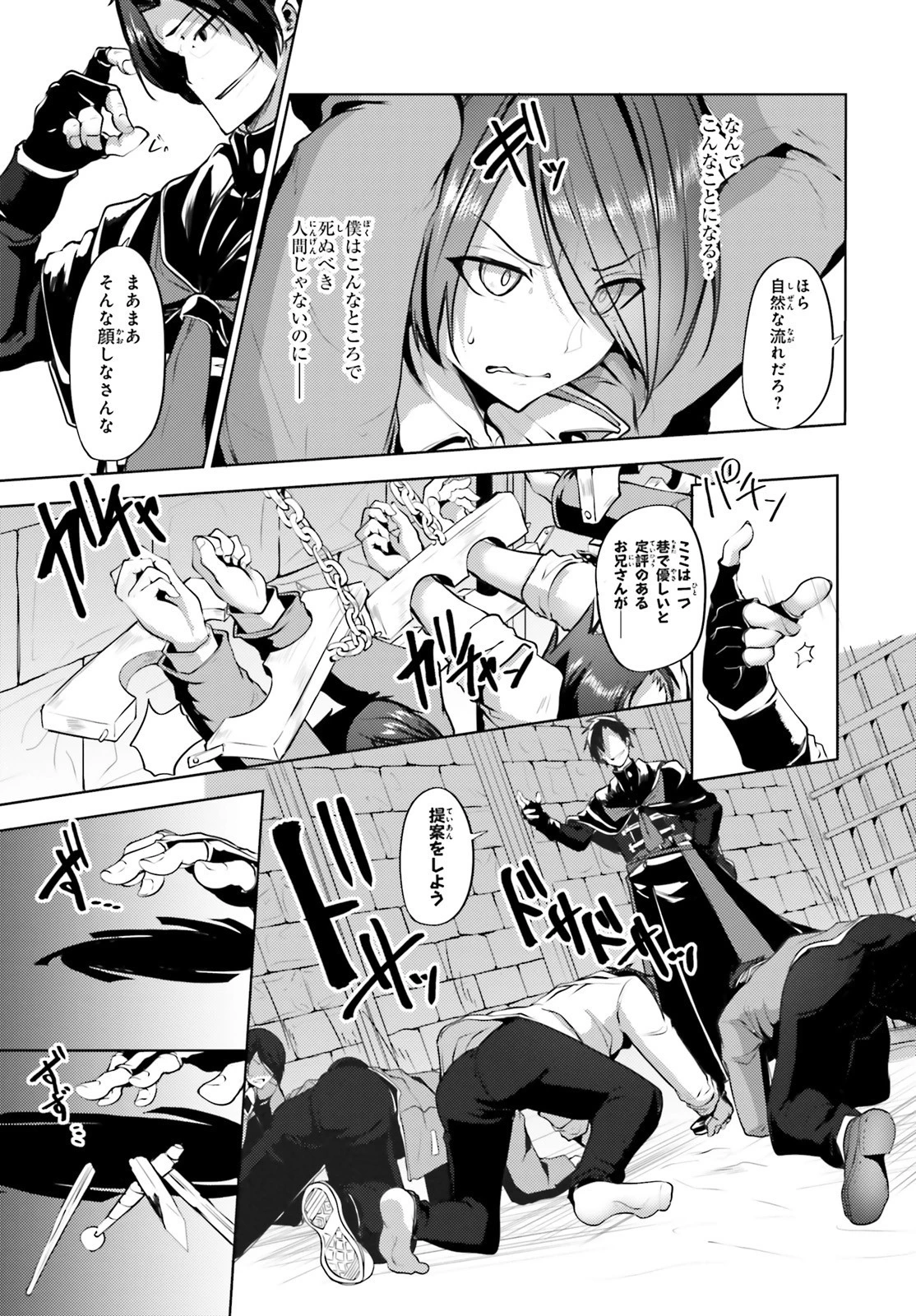 黒鉄の魔法使い 第9話 - 21