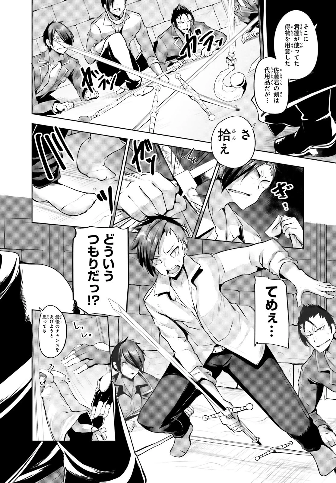 黒鉄の魔法使い 第9話 - 22