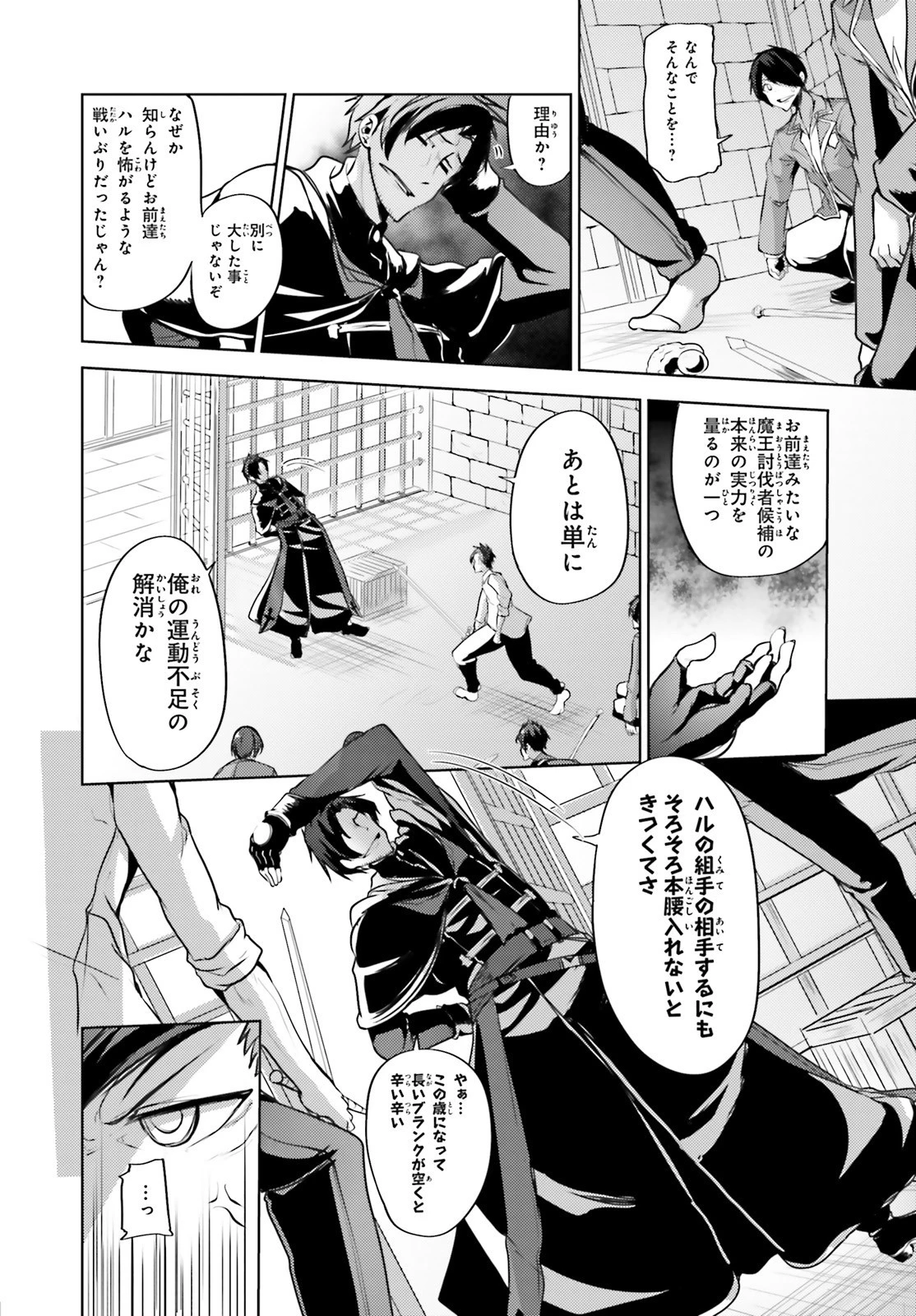 黒鉄の魔法使い 第9話 - 24