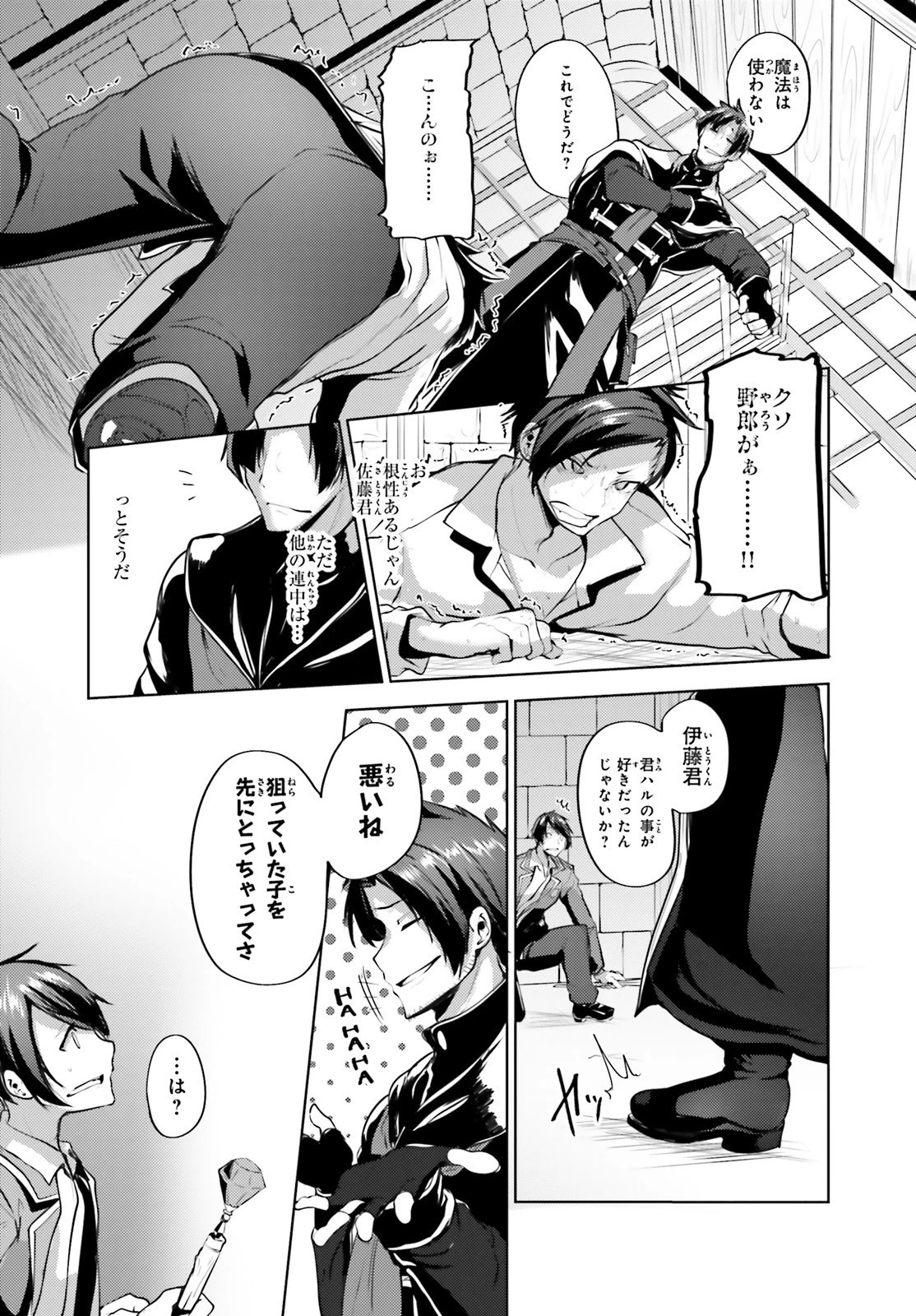 黒鉄の魔法使い 第9話 - 27