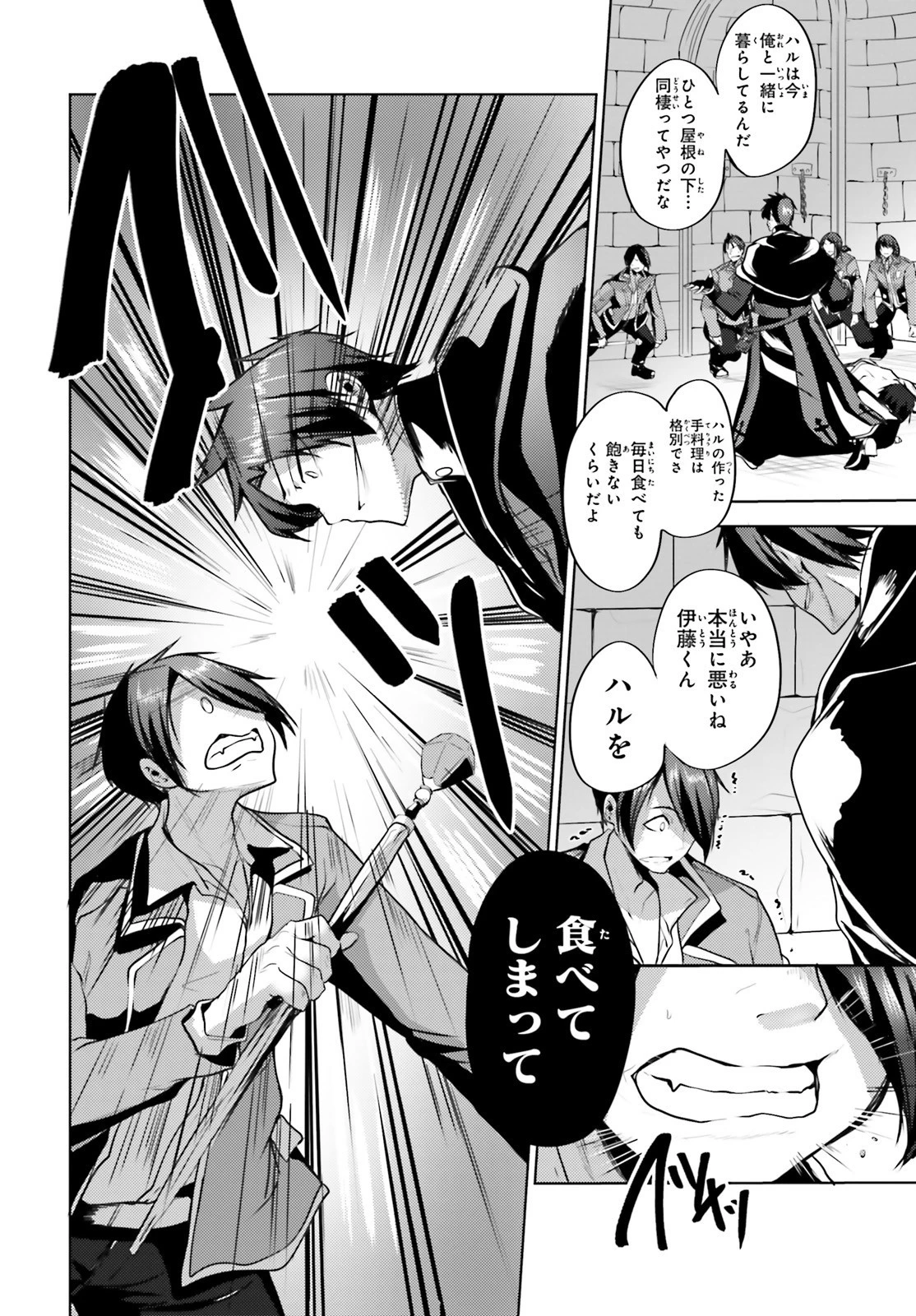 黒鉄の魔法使い 第9話 - 28