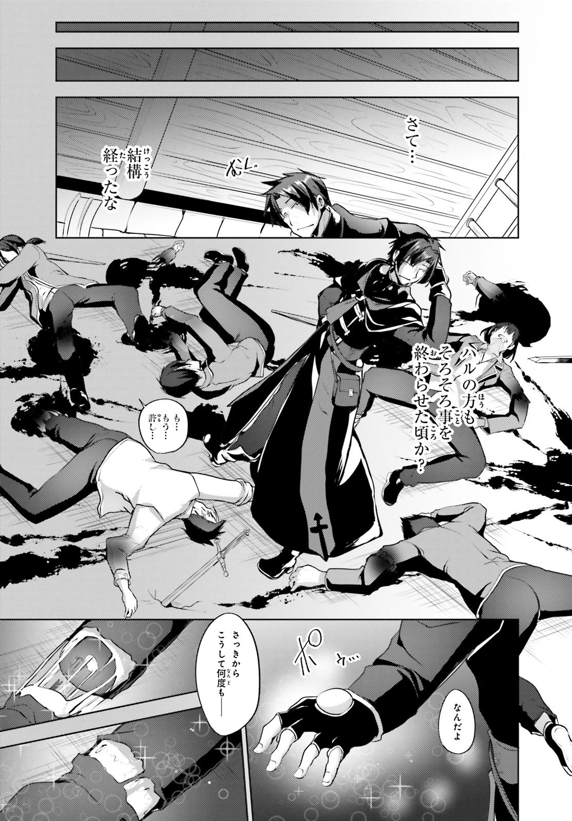 黒鉄の魔法使い 第9話 - 29