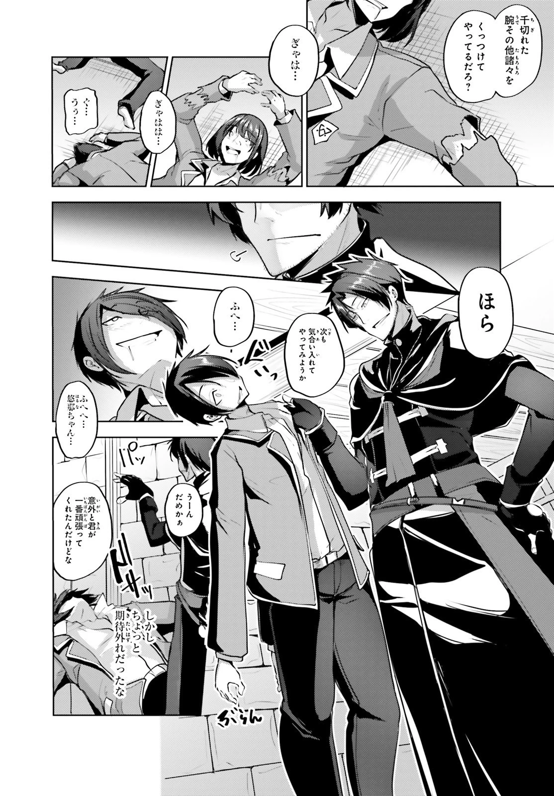 黒鉄の魔法使い 第9話 - 30