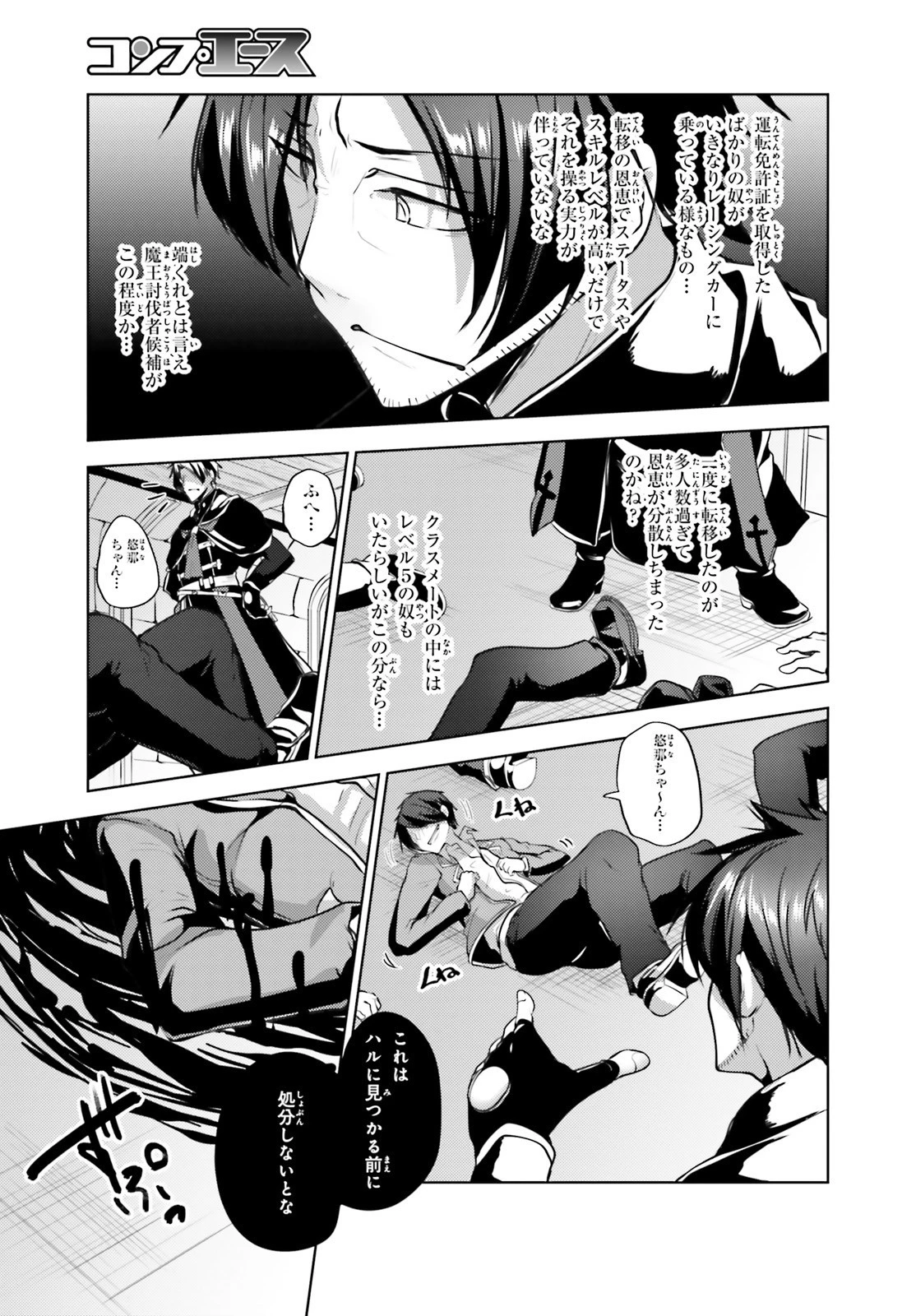 黒鉄の魔法使い 第9話 - 31