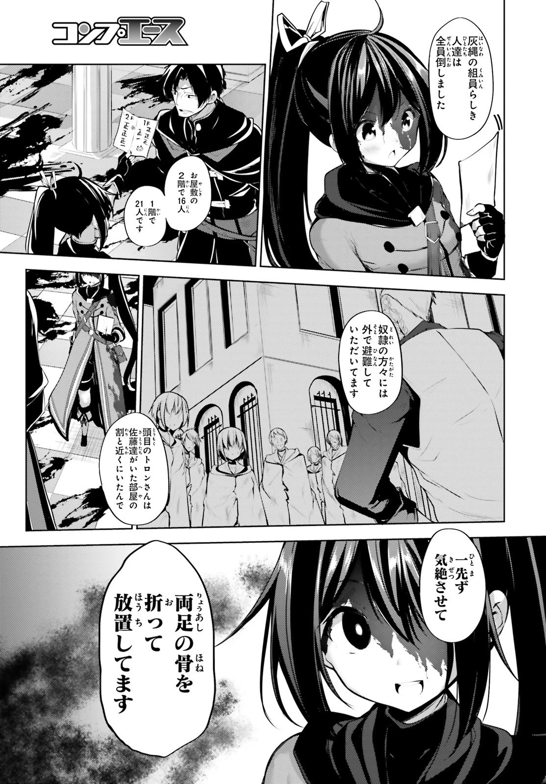 黒鉄の魔法使い 第10話 - 3