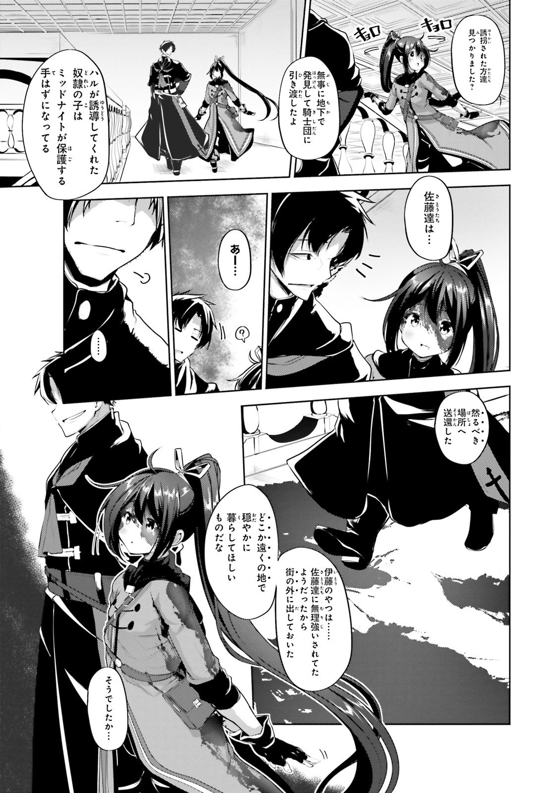 黒鉄の魔法使い 第10話 - 5