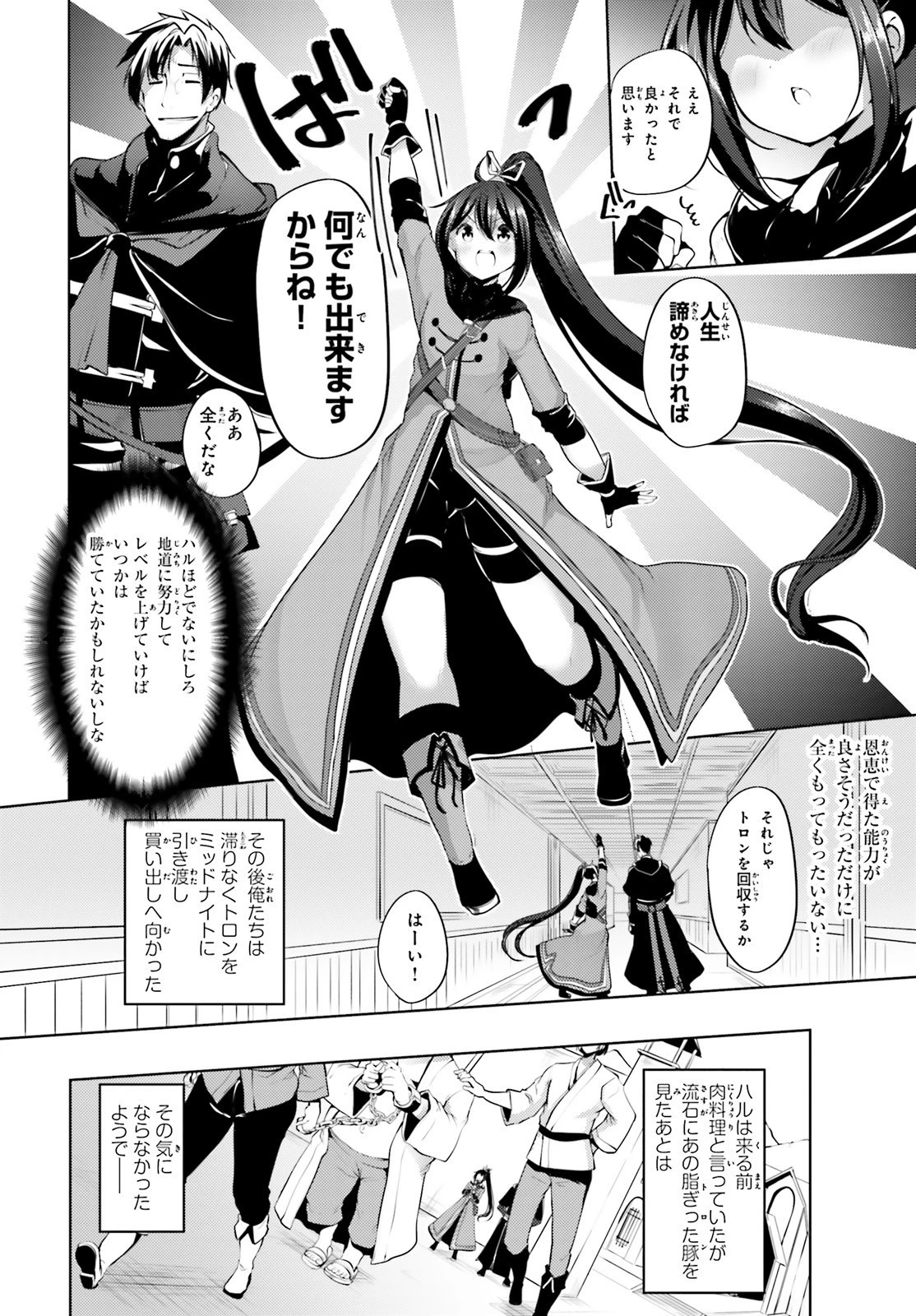 黒鉄の魔法使い 第10話 - 6