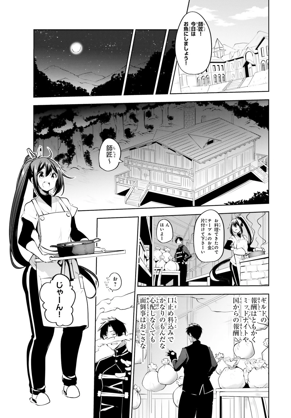 黒鉄の魔法使い 第10話 - 7