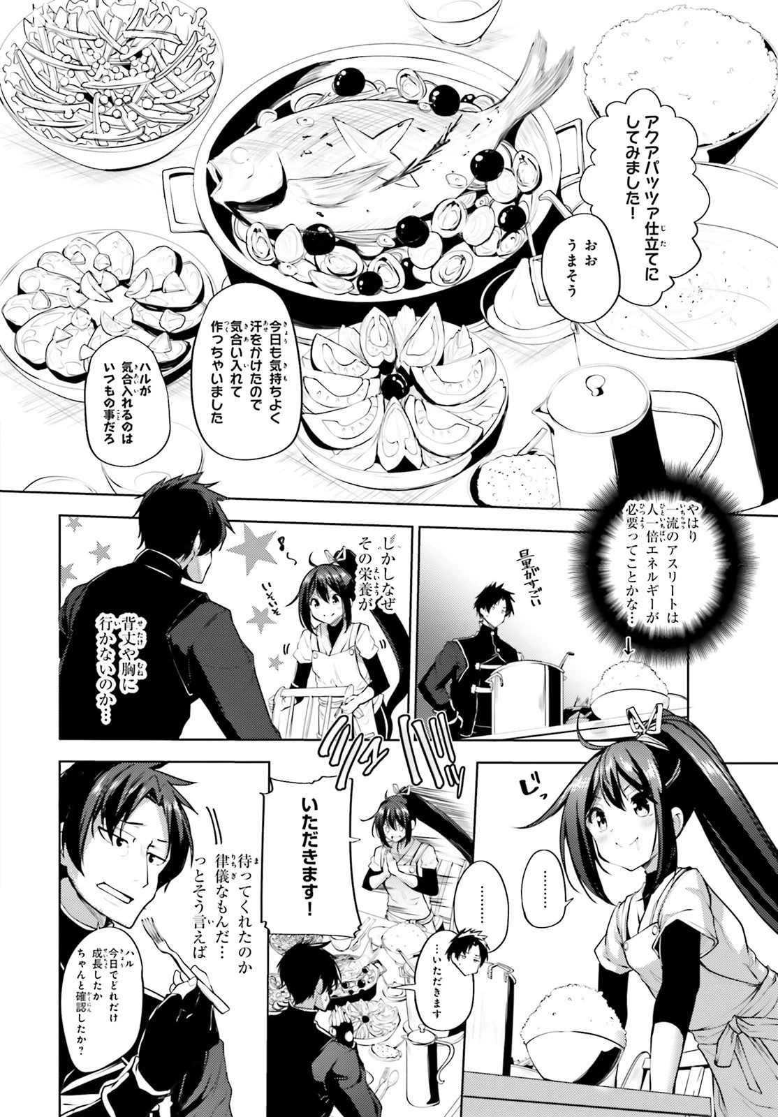 黒鉄の魔法使い 第10話 - 8