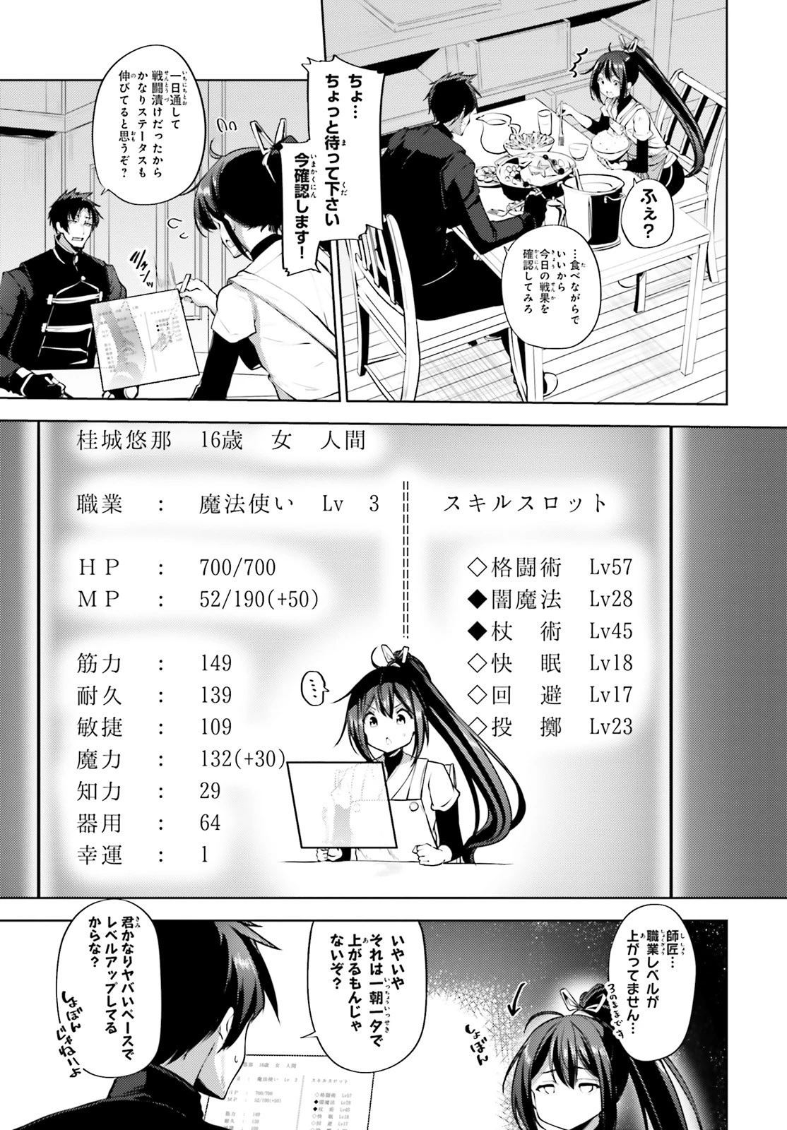 黒鉄の魔法使い 第10話 - 9