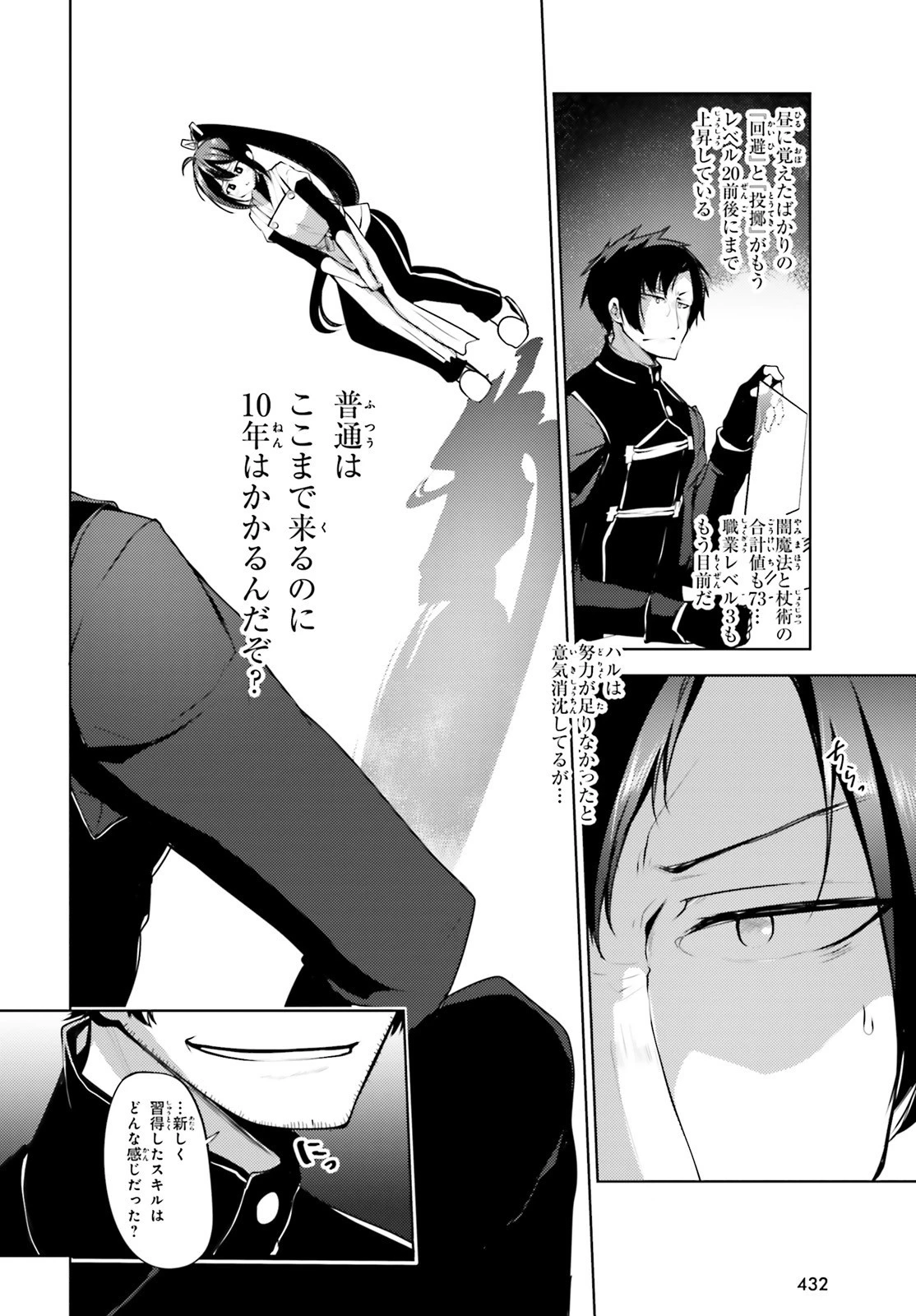 黒鉄の魔法使い 第10話 - 10