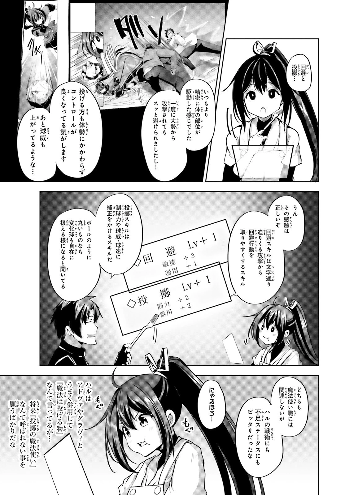 黒鉄の魔法使い 第10話 - 11