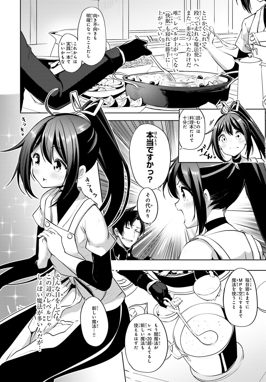 黒鉄の魔法使い 第10話 - 12