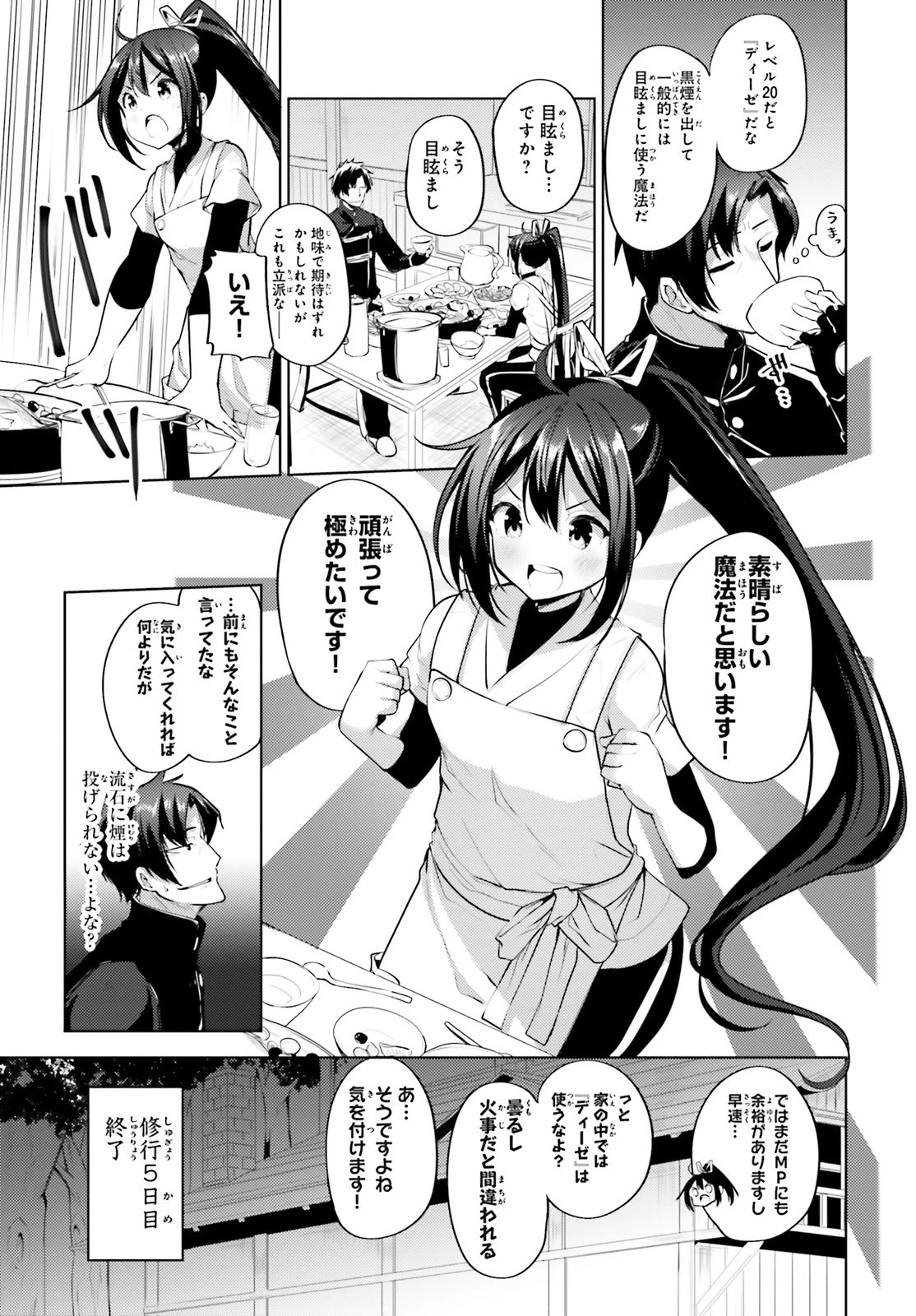 黒鉄の魔法使い 第10話 - 13