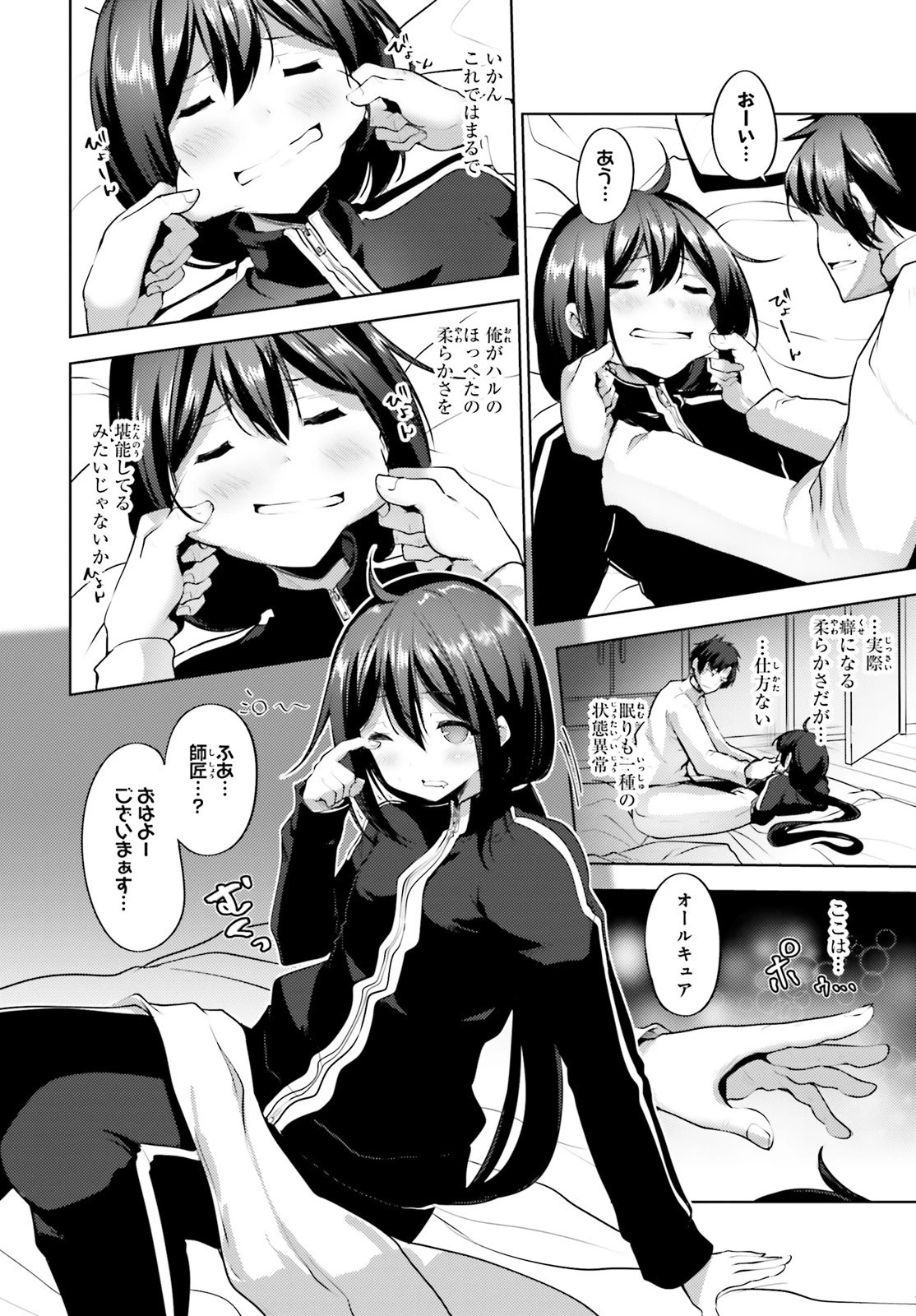 黒鉄の魔法使い 第10話 - 16