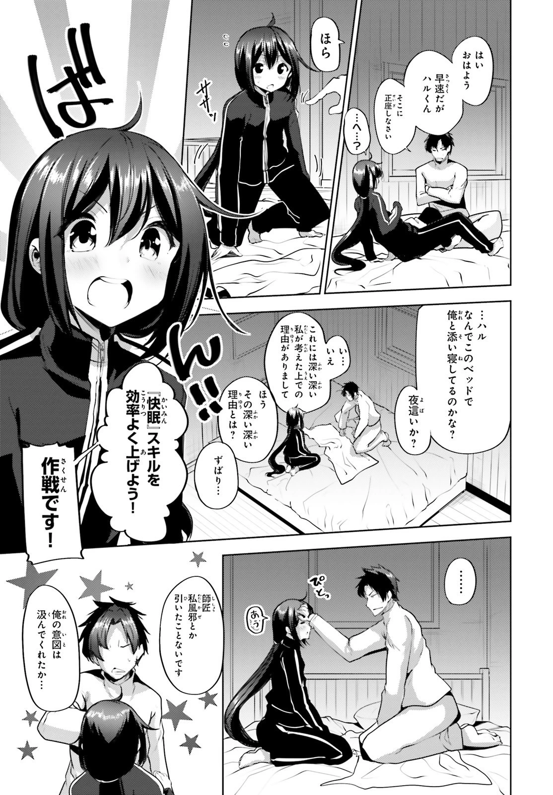 黒鉄の魔法使い 第10話 - 17