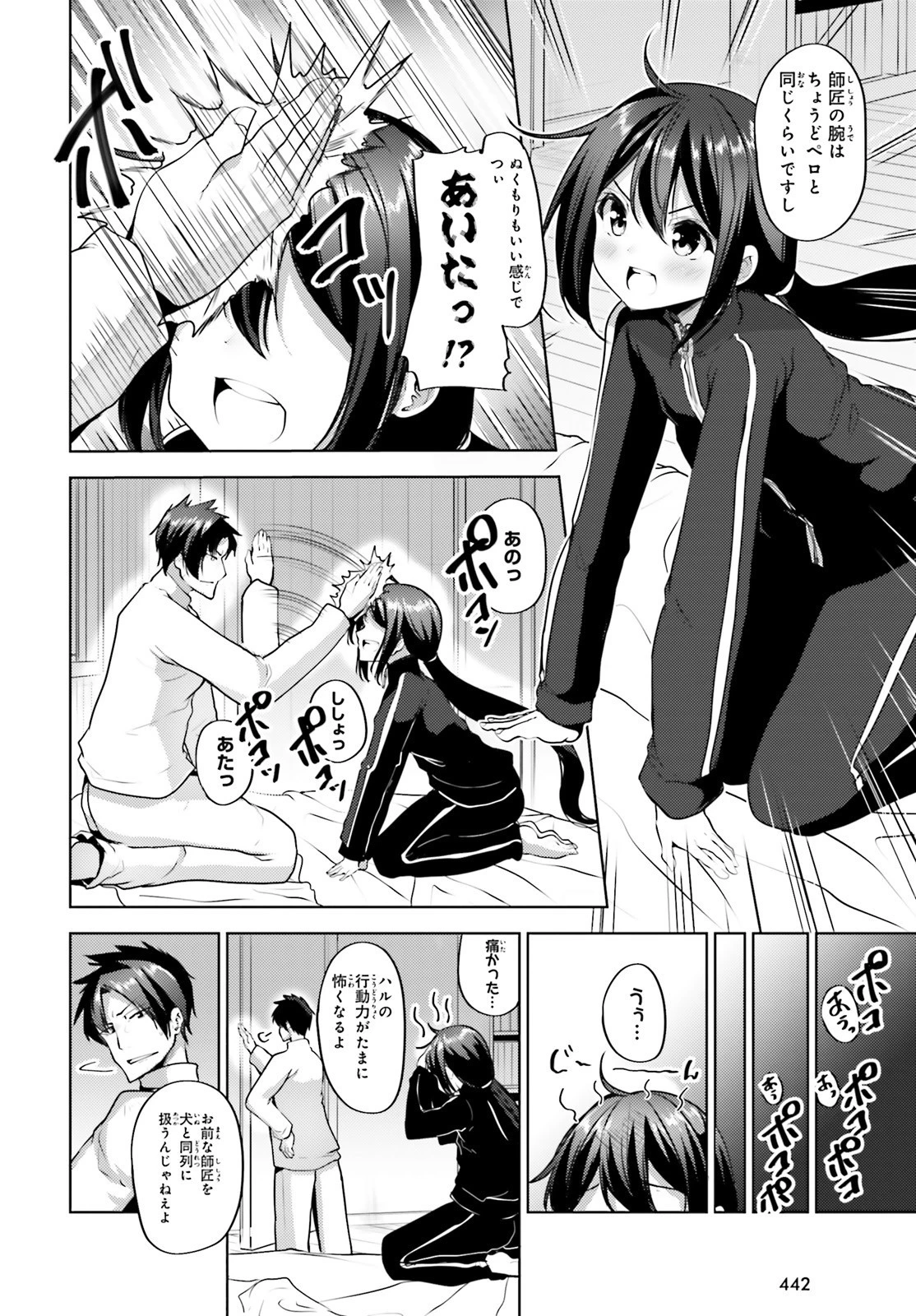 黒鉄の魔法使い 第10話 - 20