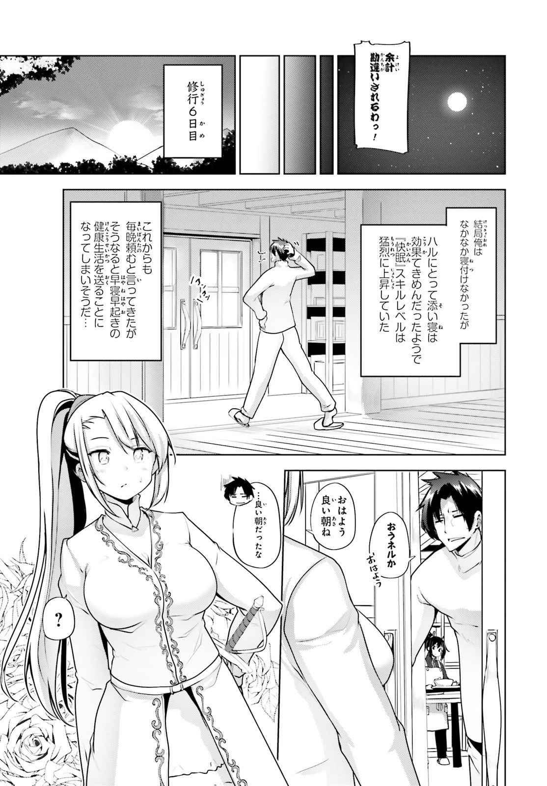 黒鉄の魔法使い 第10話 - 25