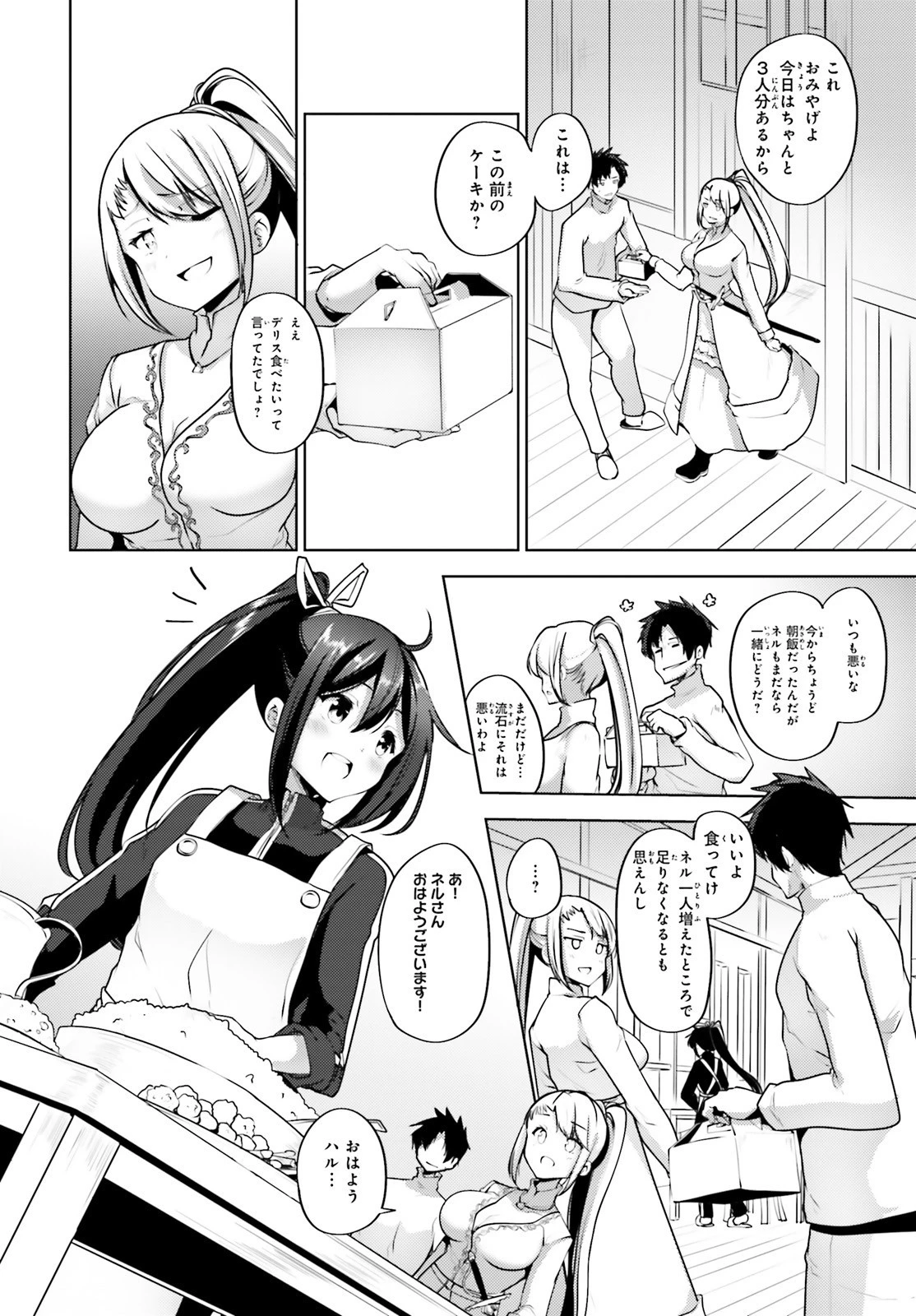 黒鉄の魔法使い 第10話 - 26