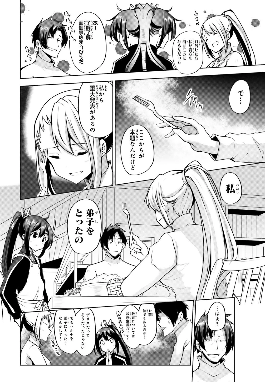 黒鉄の魔法使い 第10話 - 28