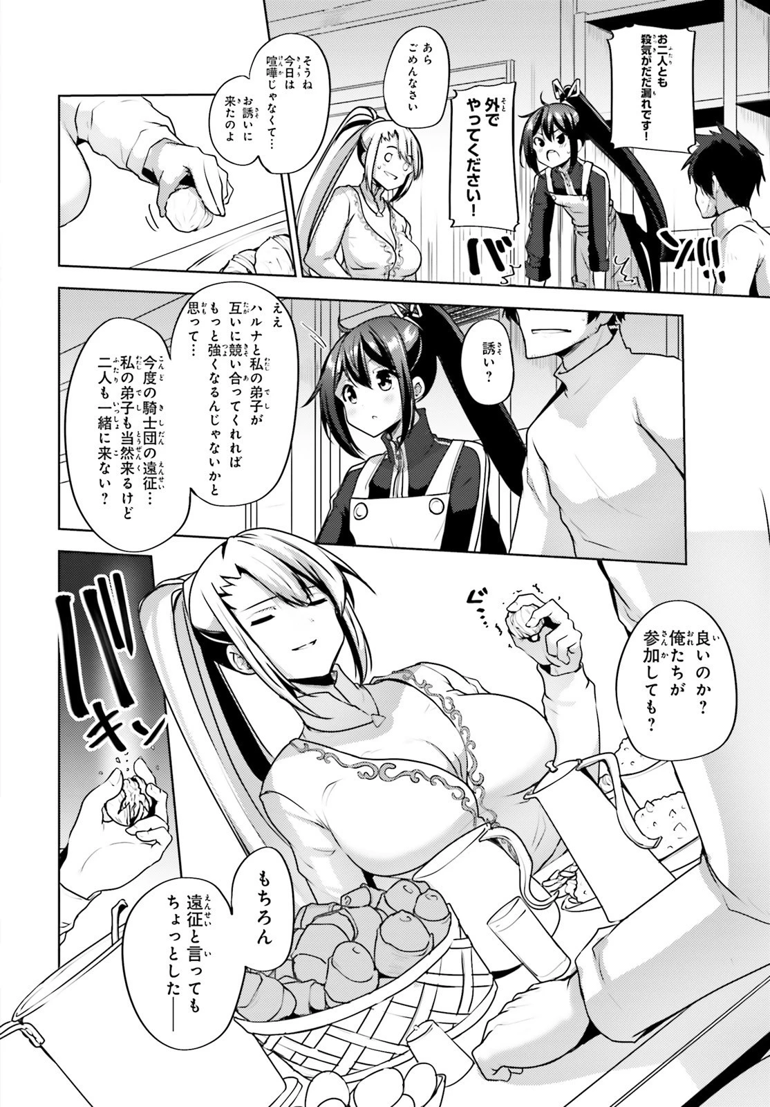 黒鉄の魔法使い 第10話 - 30