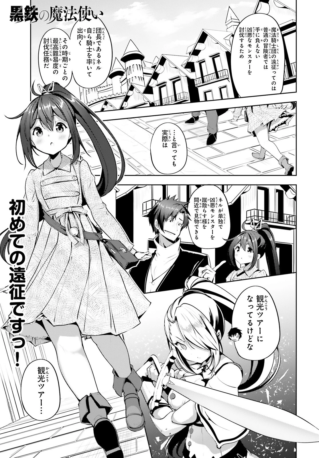 黒鉄の魔法使い 第11話 - 1