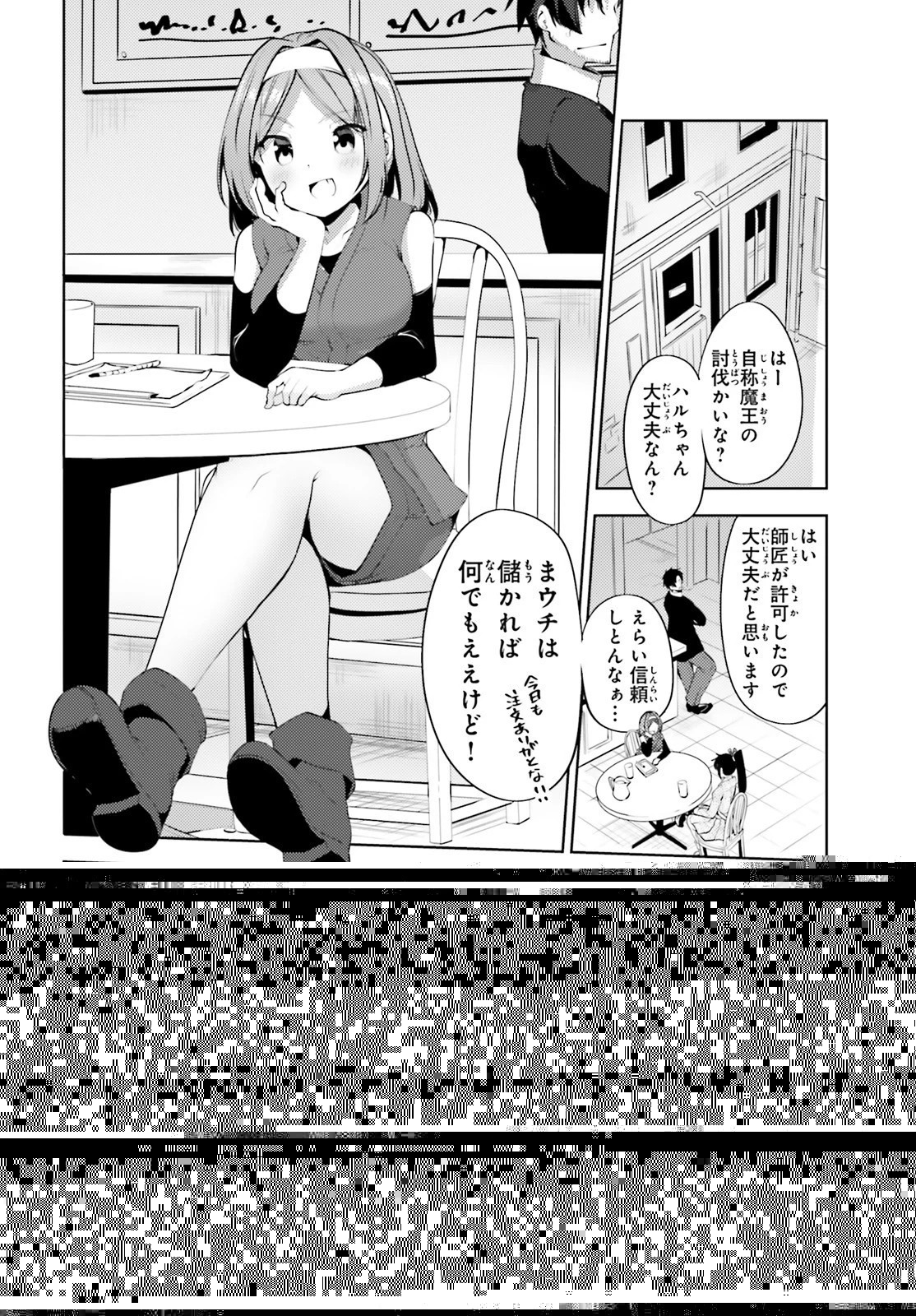 黒鉄の魔法使い 第11話 - 2