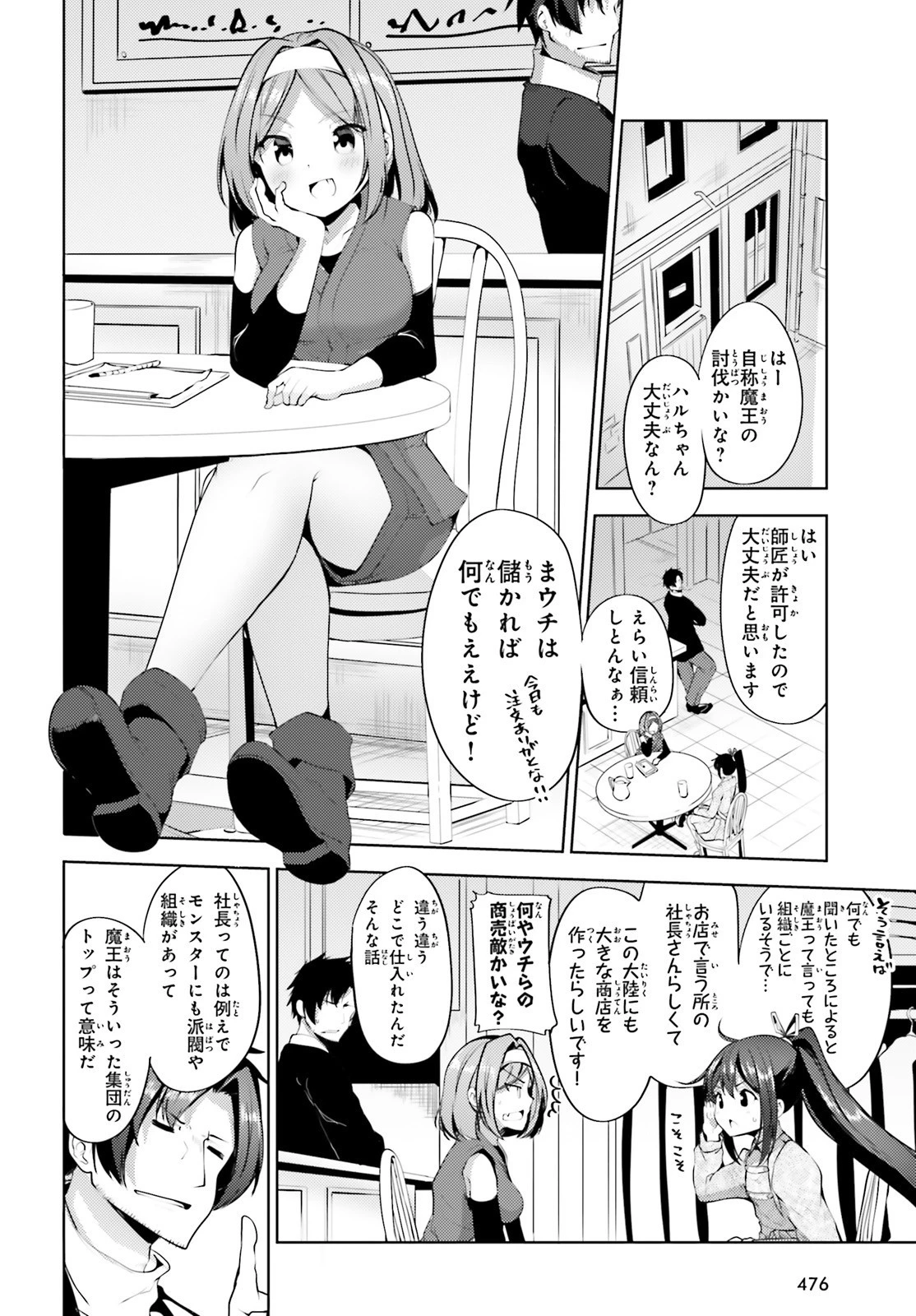 黒鉄の魔法使い 第11話 - 4