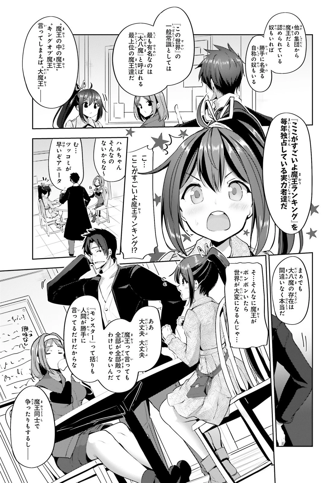 黒鉄の魔法使い 第11話 - 5