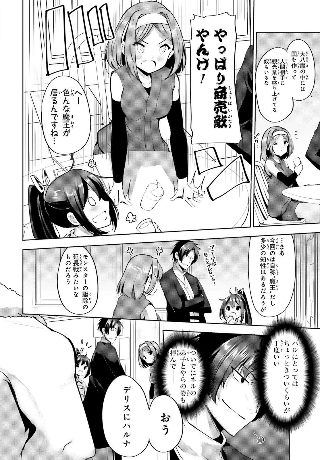 黒鉄の魔法使い 第11話 - 6