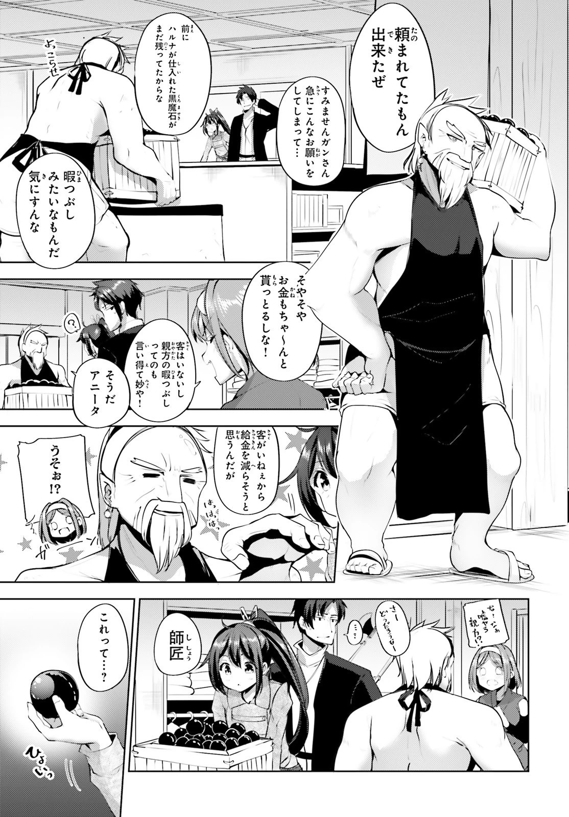 黒鉄の魔法使い 第11話 - 7