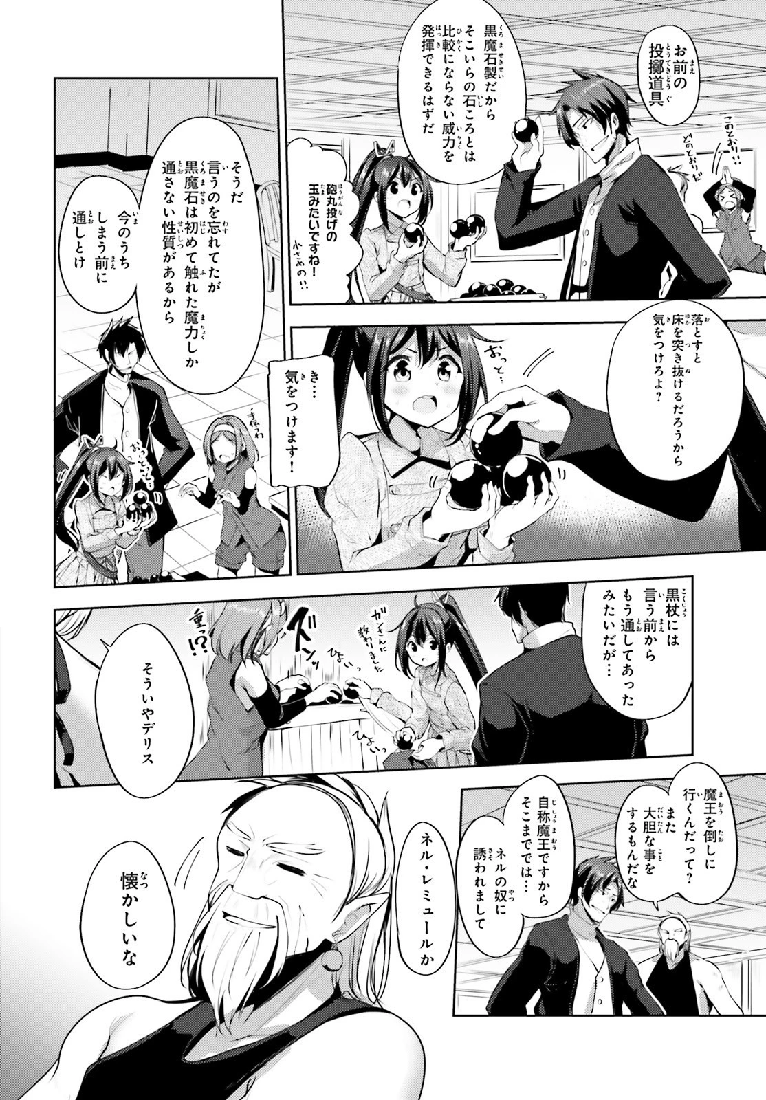 黒鉄の魔法使い 第11話 - 8