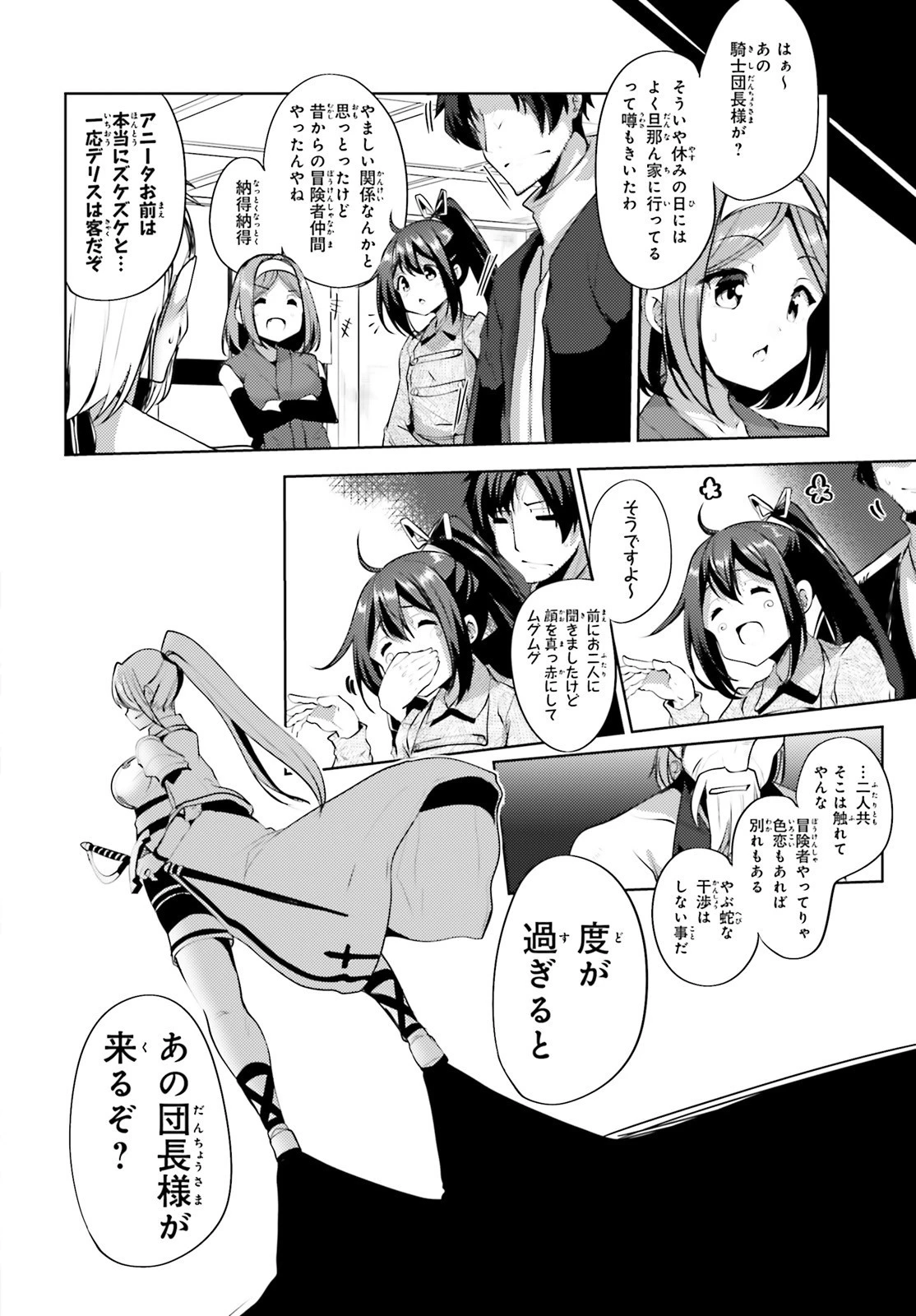 黒鉄の魔法使い 第11話 - 10